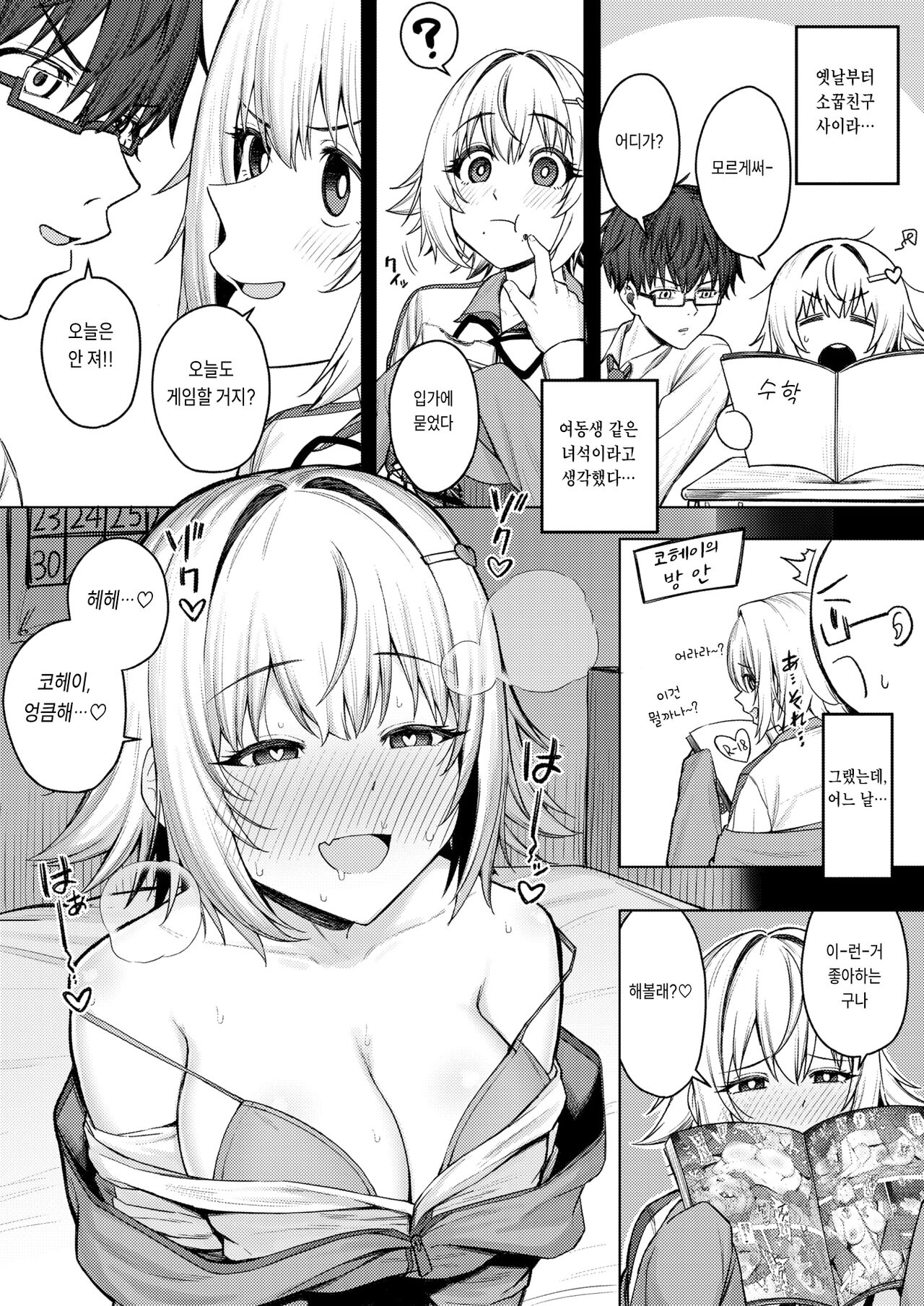 Shichatte kara no futari page 3 full