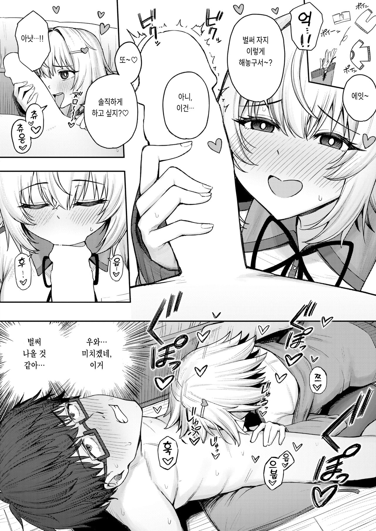 Shichatte kara no futari page 6 full