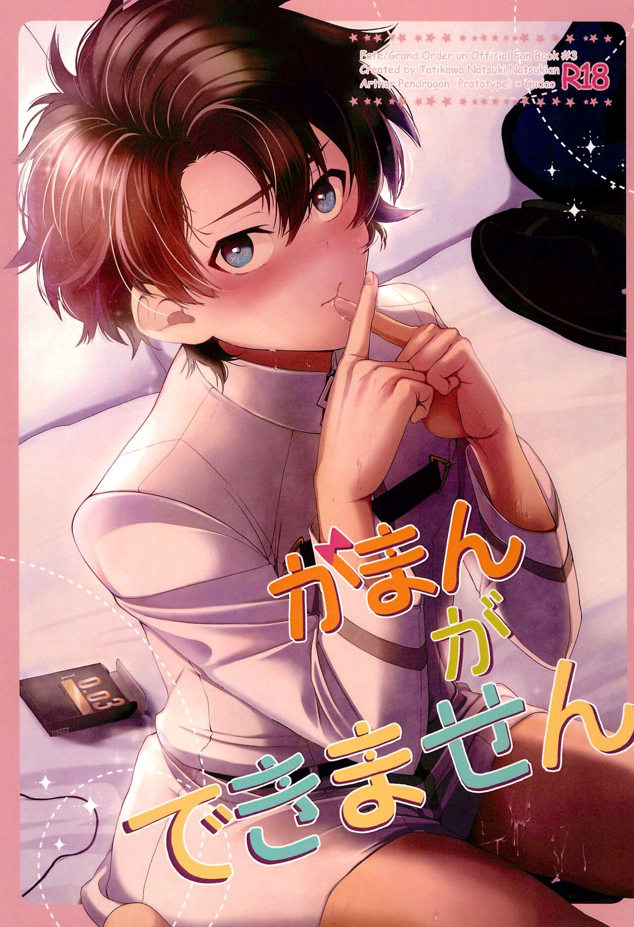Gaman ga Dekimasen page 1 full