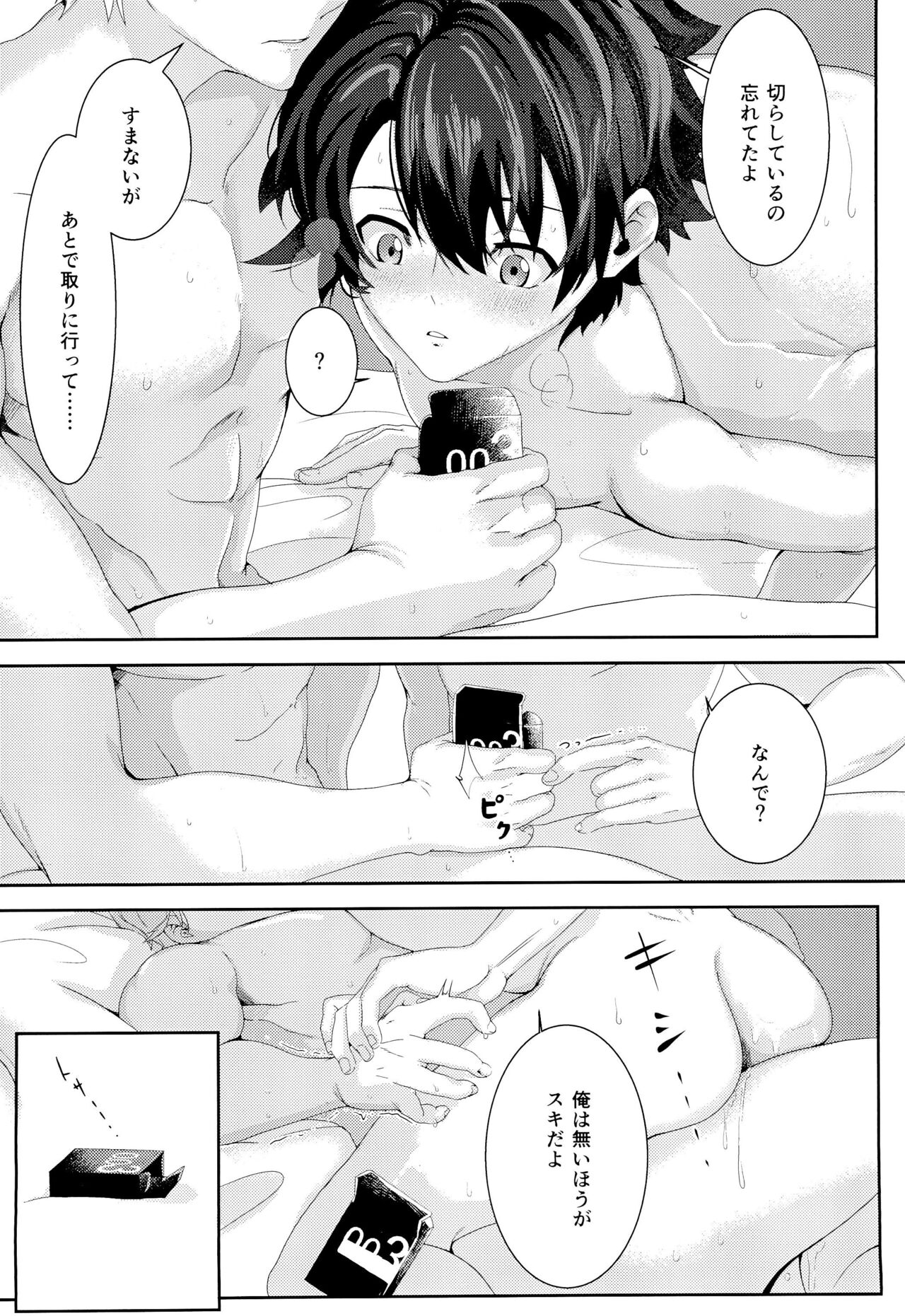 Gaman ga Dekimasen page 10 full