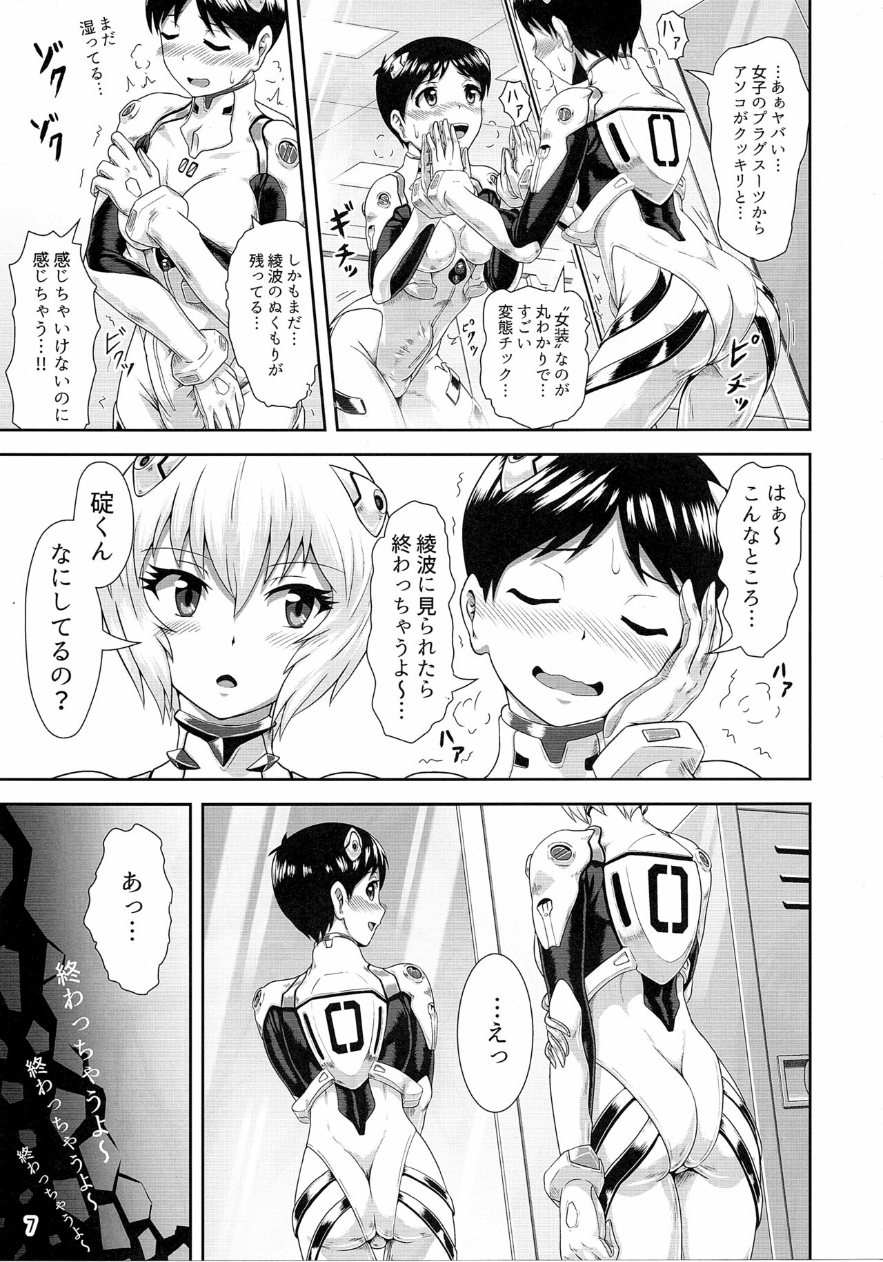 Plugsuit Josou ja Nai to...! WHITE page 6 full