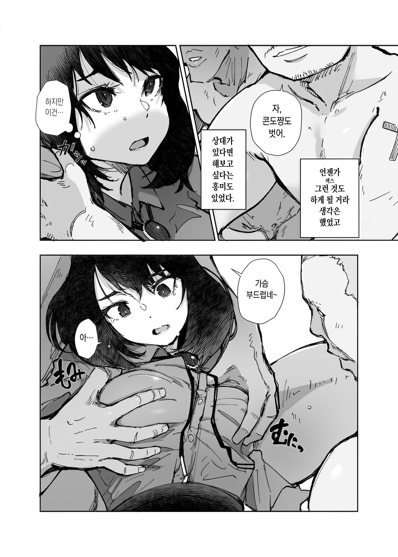 いっぱいつかったムスブさん page 10 full