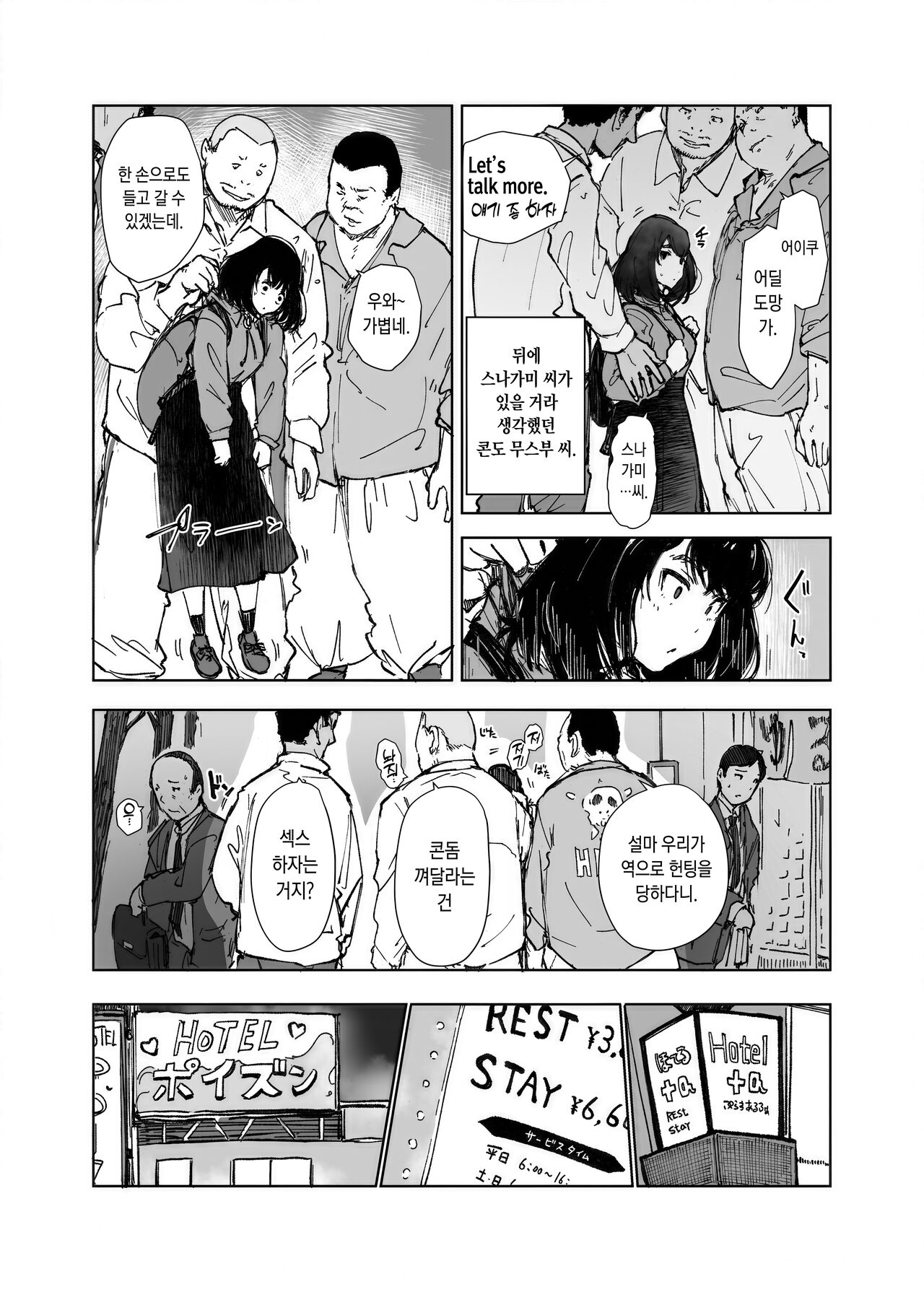 いっぱいつかったムスブさん page 4 full
