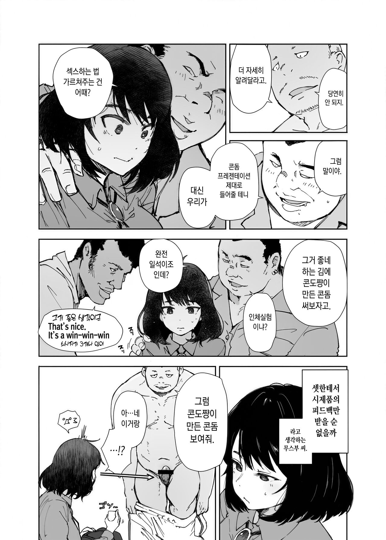 いっぱいつかったムスブさん page 6 full