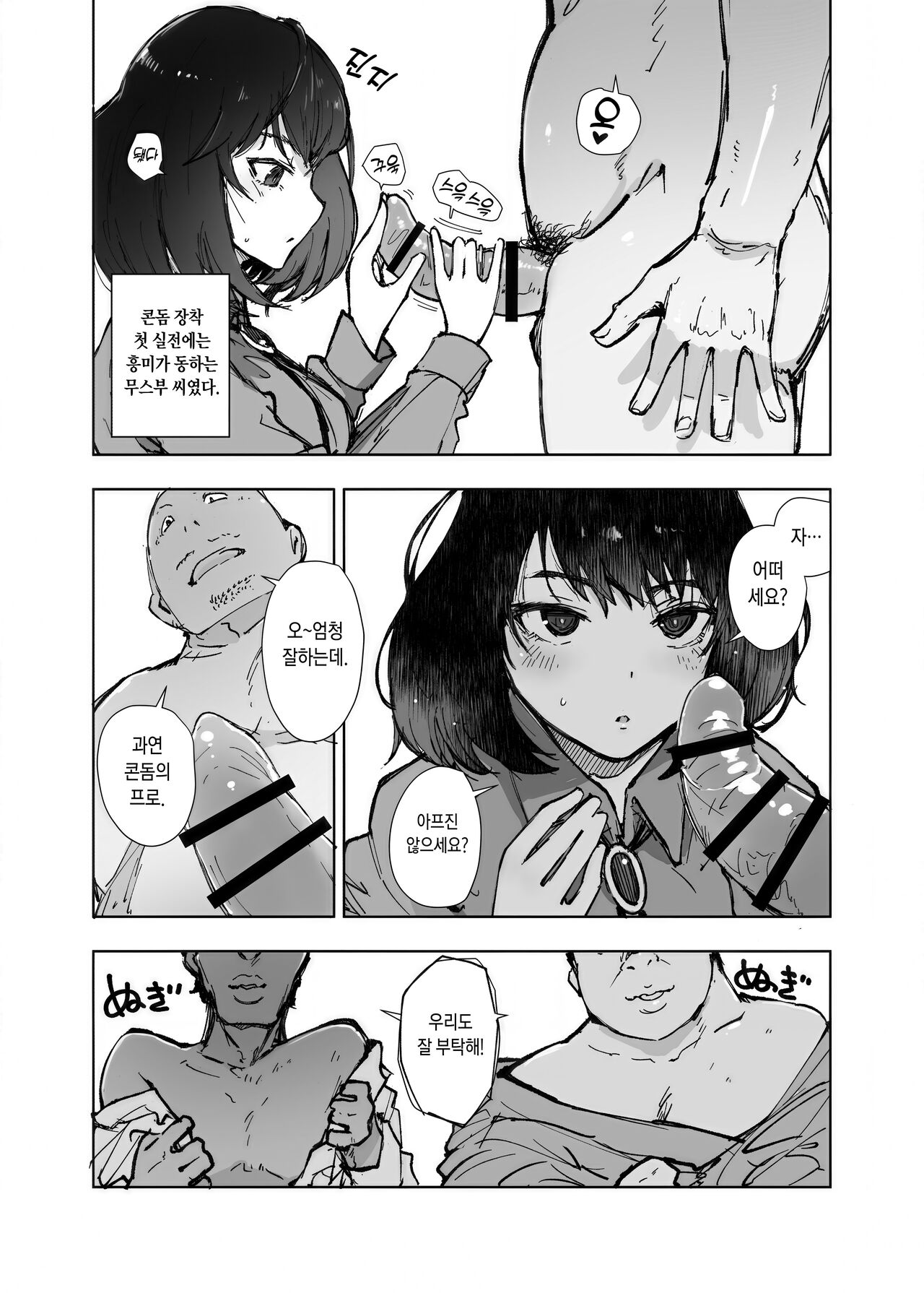 いっぱいつかったムスブさん page 8 full