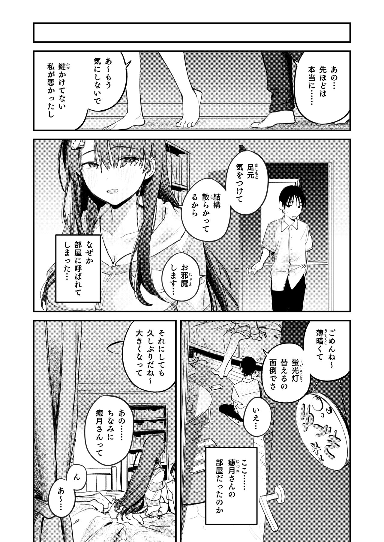 Mamono no Heya ~6 nen-buri ni Saikai shitara Hikkikomori Neet ni Natteita Shinyuu no Oneesan ni Semerarete Seieki o Shiboritorareru Hanashi page 10 full