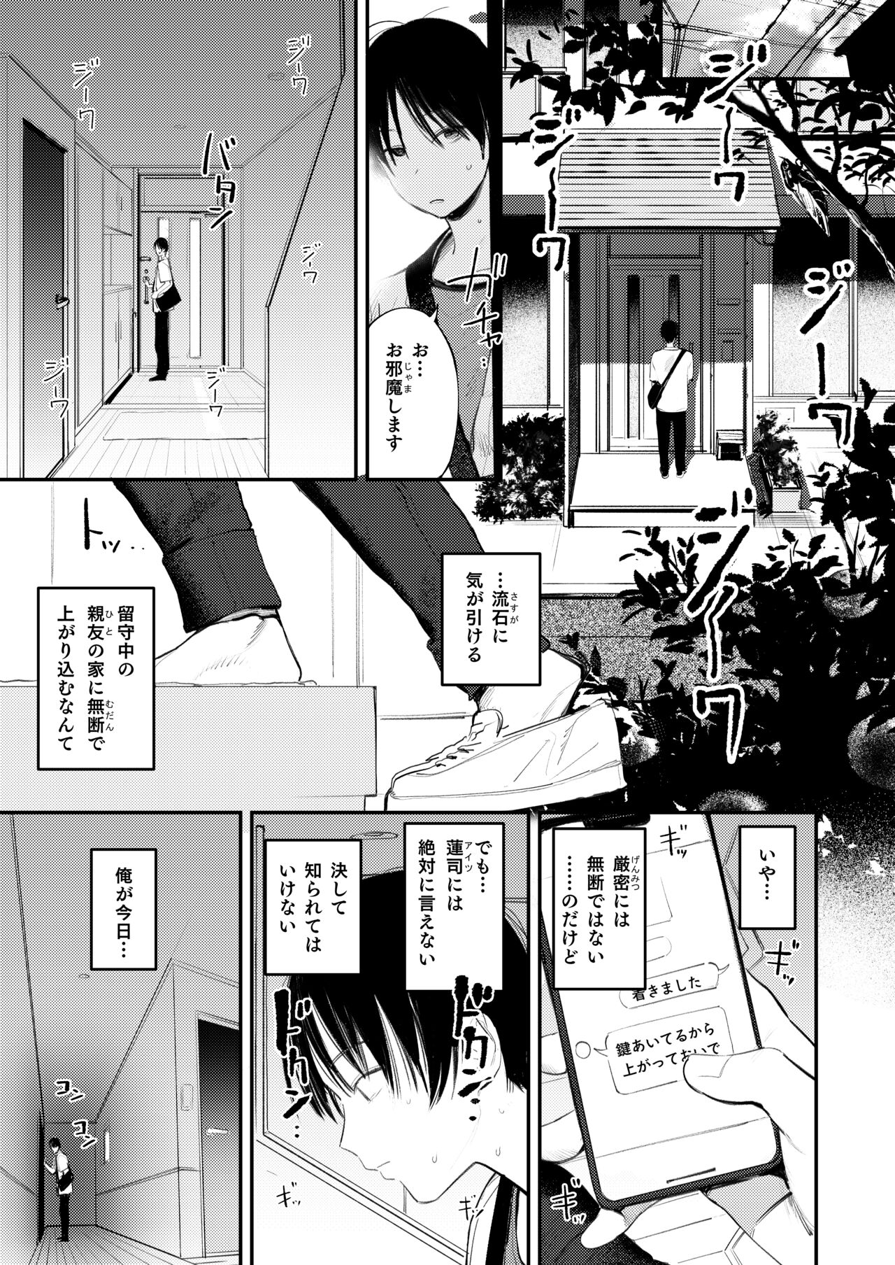 Mamono no Heya ~6 nen-buri ni Saikai shitara Hikkikomori Neet ni Natteita Shinyuu no Oneesan ni Semerarete Seieki o Shiboritorareru Hanashi page 3 full