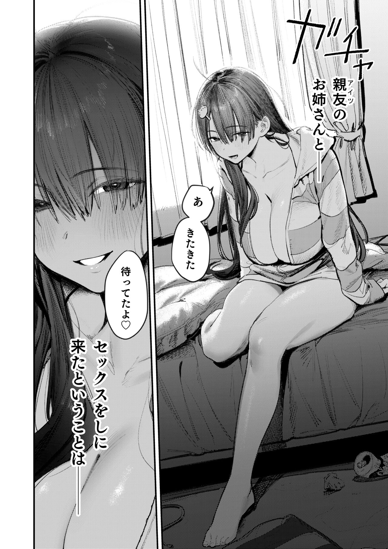 Mamono no Heya ~6 nen-buri ni Saikai shitara Hikkikomori Neet ni Natteita Shinyuu no Oneesan ni Semerarete Seieki o Shiboritorareru Hanashi page 4 full