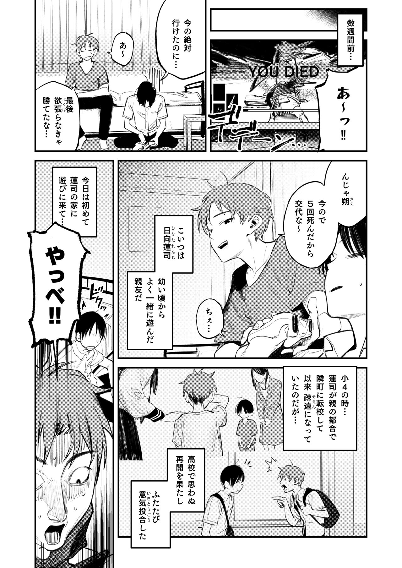 Mamono no Heya ~6 nen-buri ni Saikai shitara Hikkikomori Neet ni Natteita Shinyuu no Oneesan ni Semerarete Seieki o Shiboritorareru Hanashi page 5 full