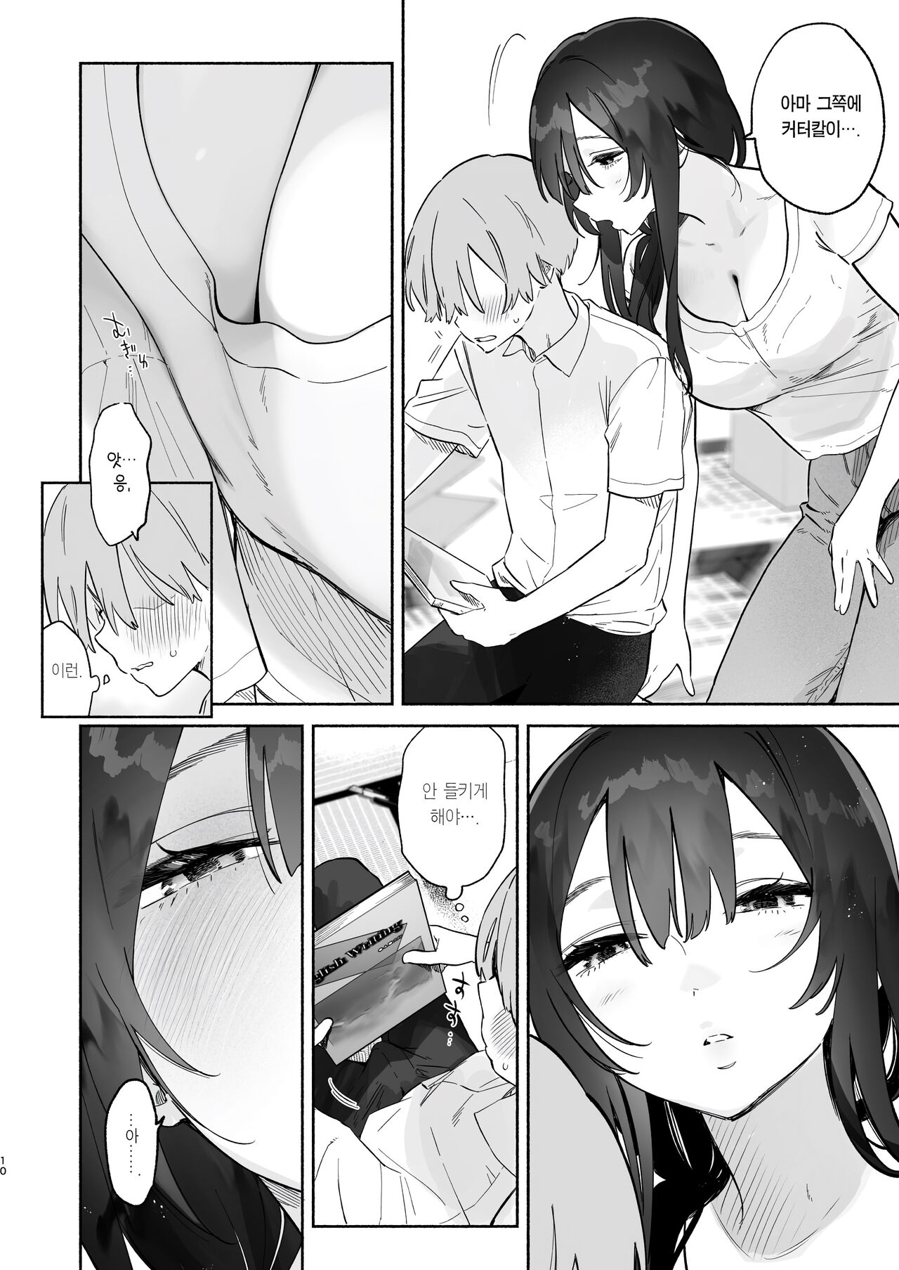 Boku no Geshuku Seikatsu ni tsuite | 내 하숙 생활에 관하여 page 9 full