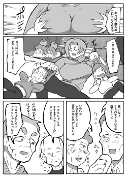 近親巡り #2 肝っ玉母ちゃんの正月休み【おっと】