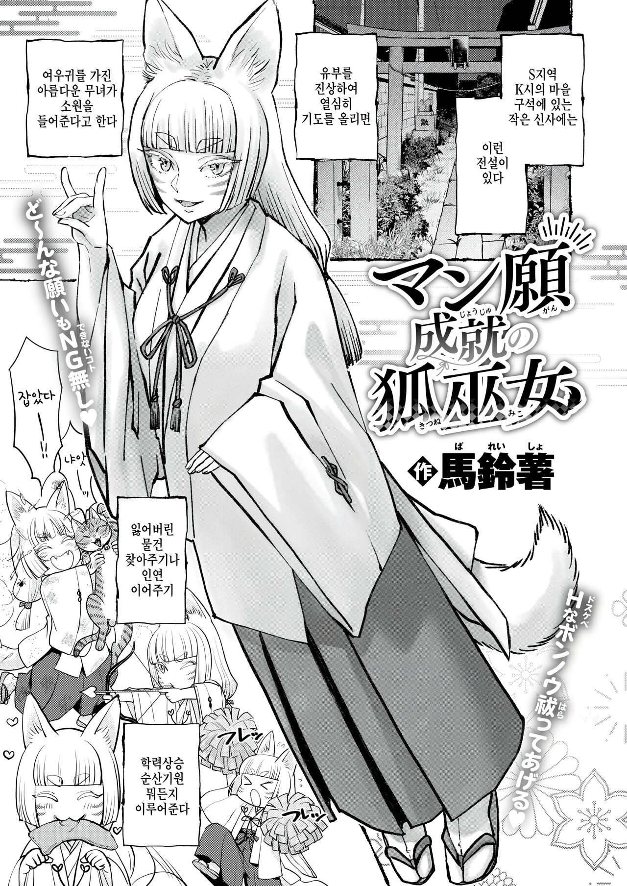 Manganjouju no Kitsunemiko page 1 full