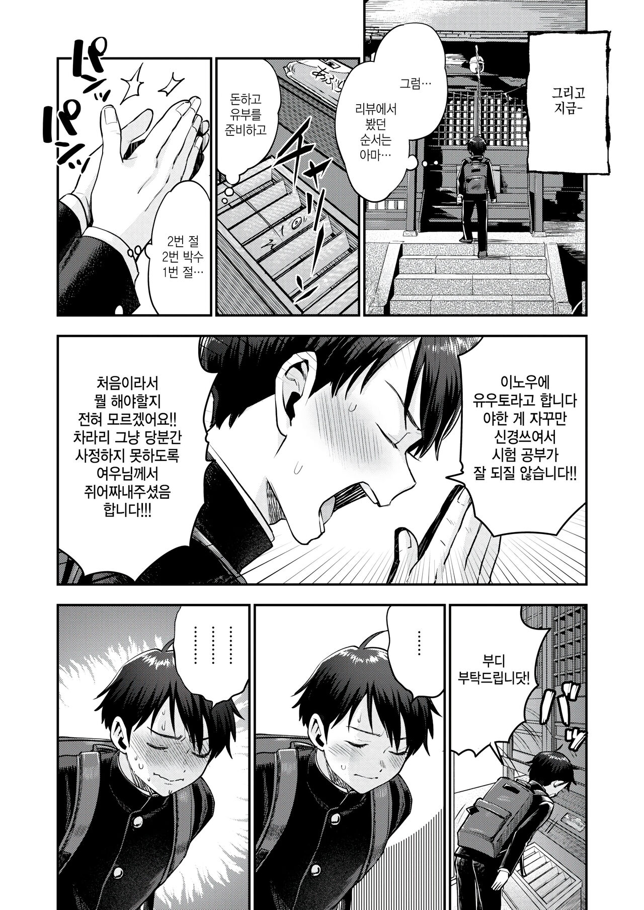 Manganjouju no Kitsunemiko page 5 full