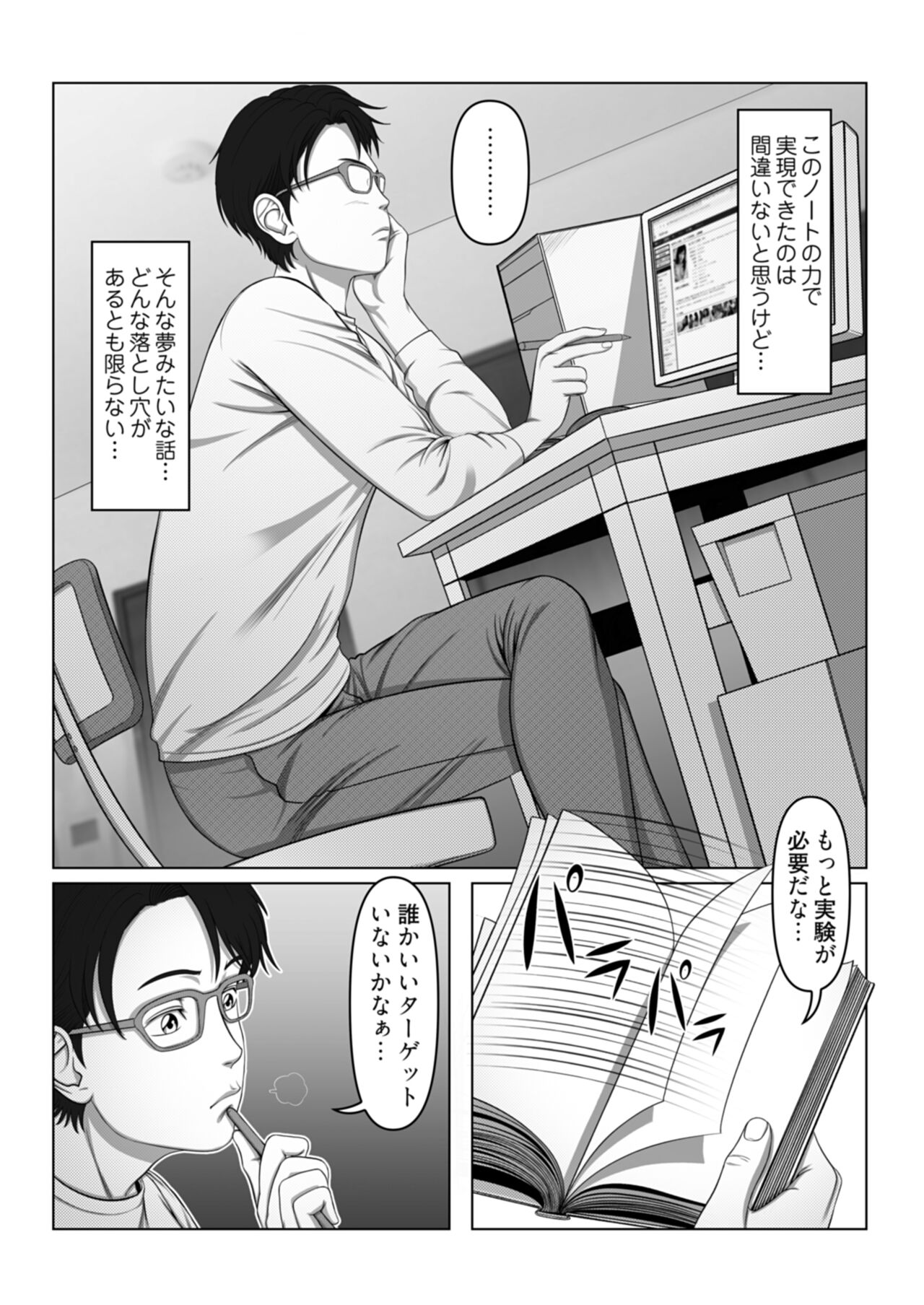 Sex Note ~Mousou Jitsugen Nikki~ 2 page 5 full