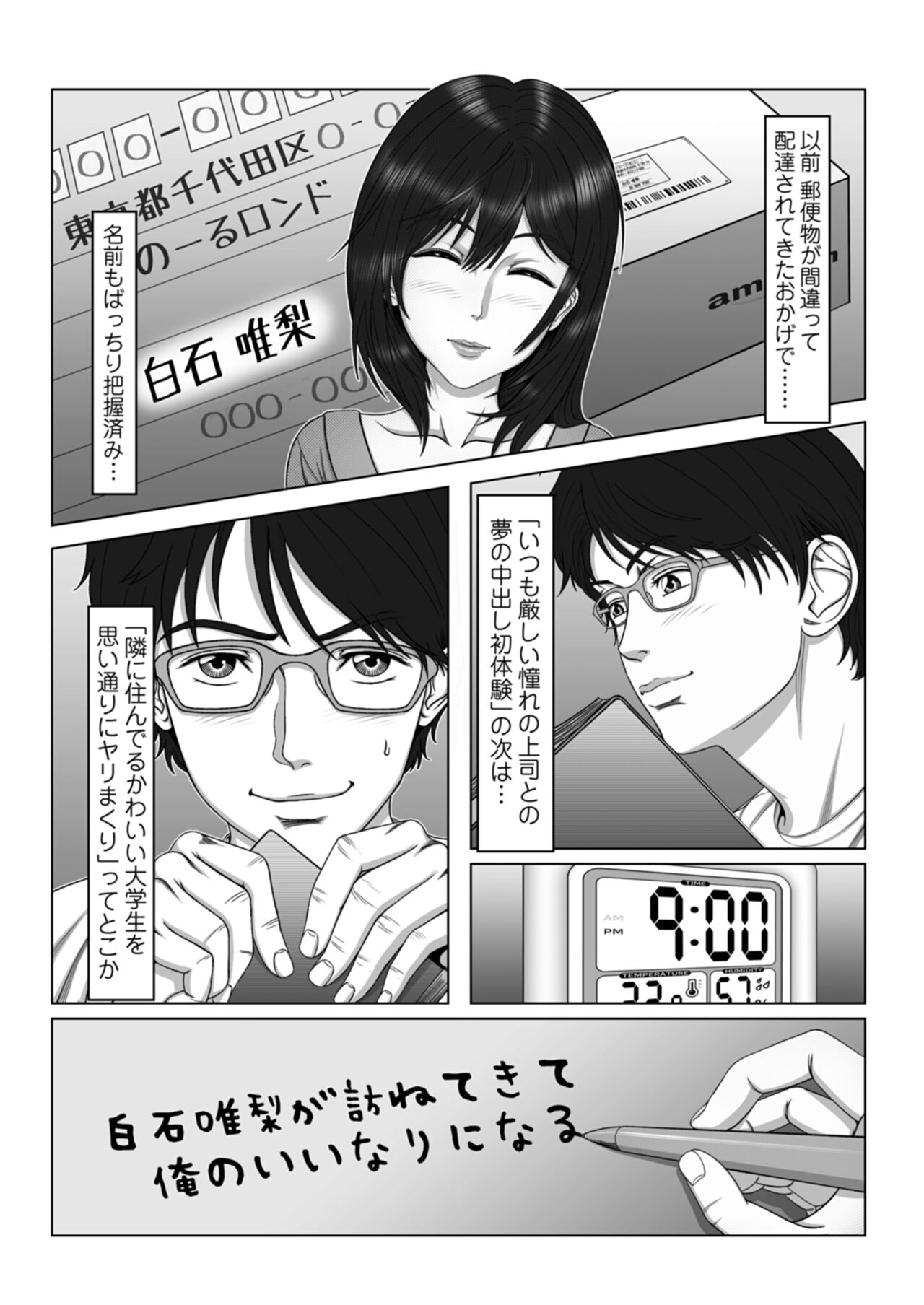 Sex Note ~Mousou Jitsugen Nikki~ 2 page 7 full