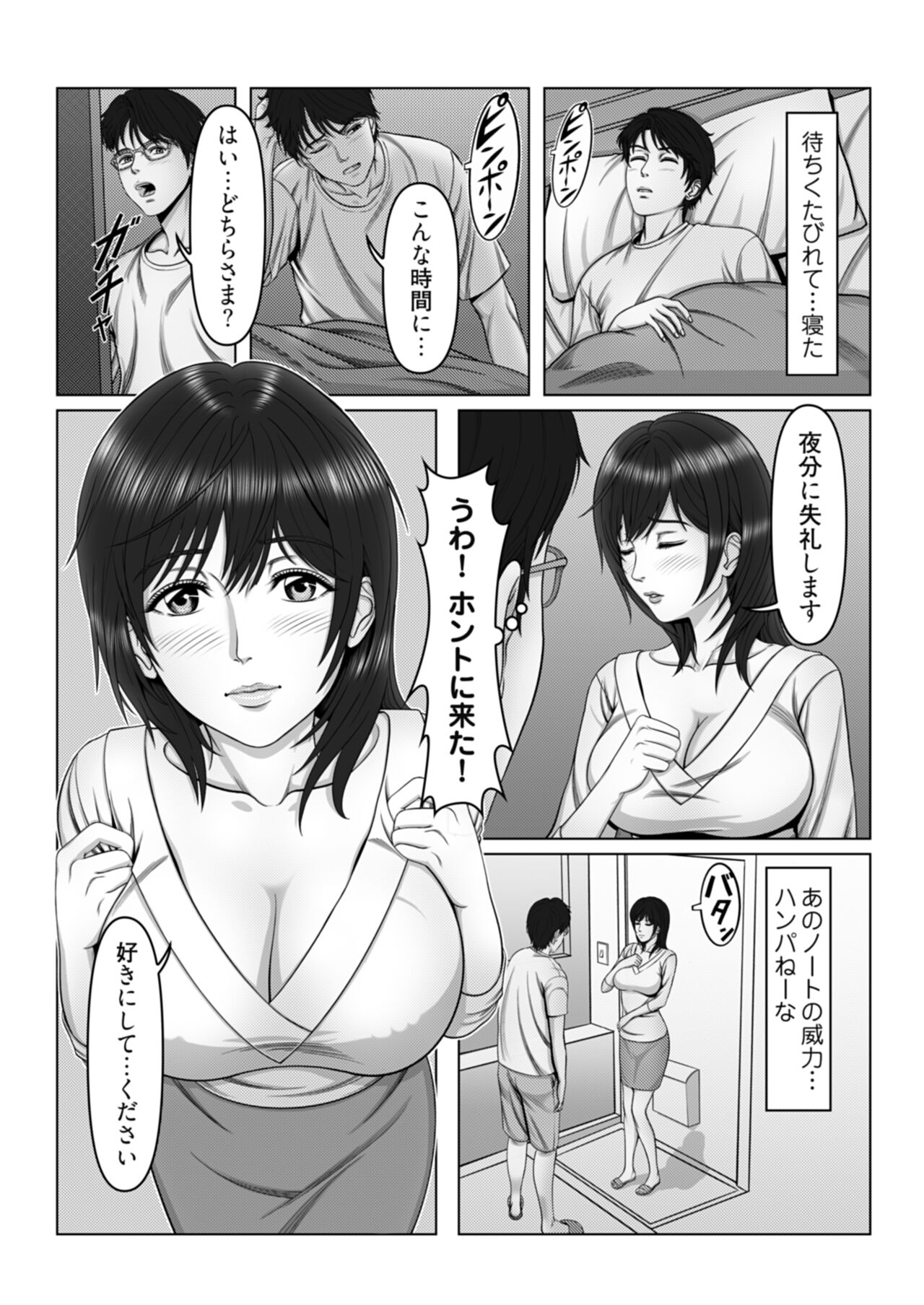 Sex Note ~Mousou Jitsugen Nikki~ 2 page 8 full