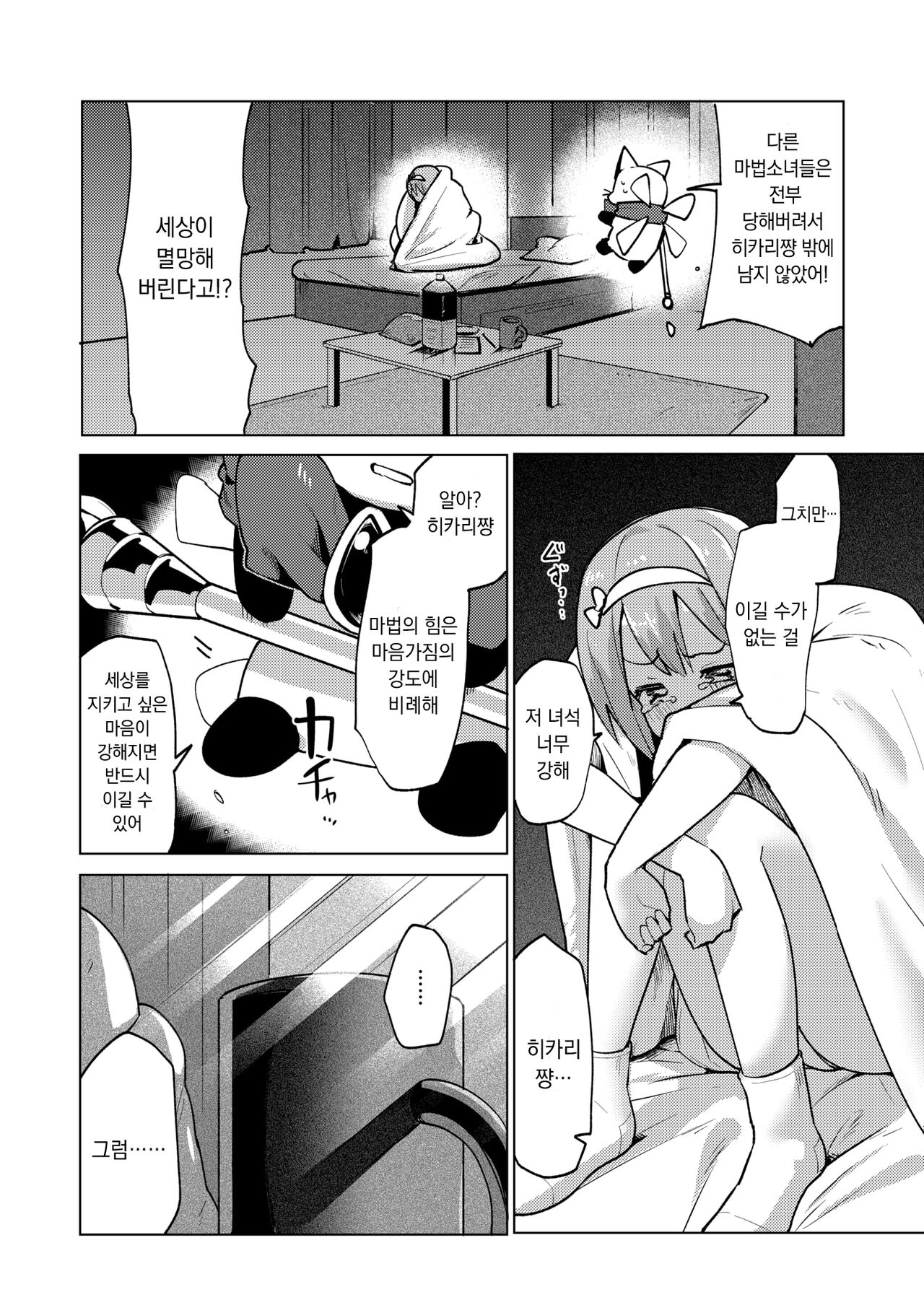 Muho Chijo Hii-chan☆ Saishuukai | 무법치녀 히쨩☆ 최종화 page 2 full