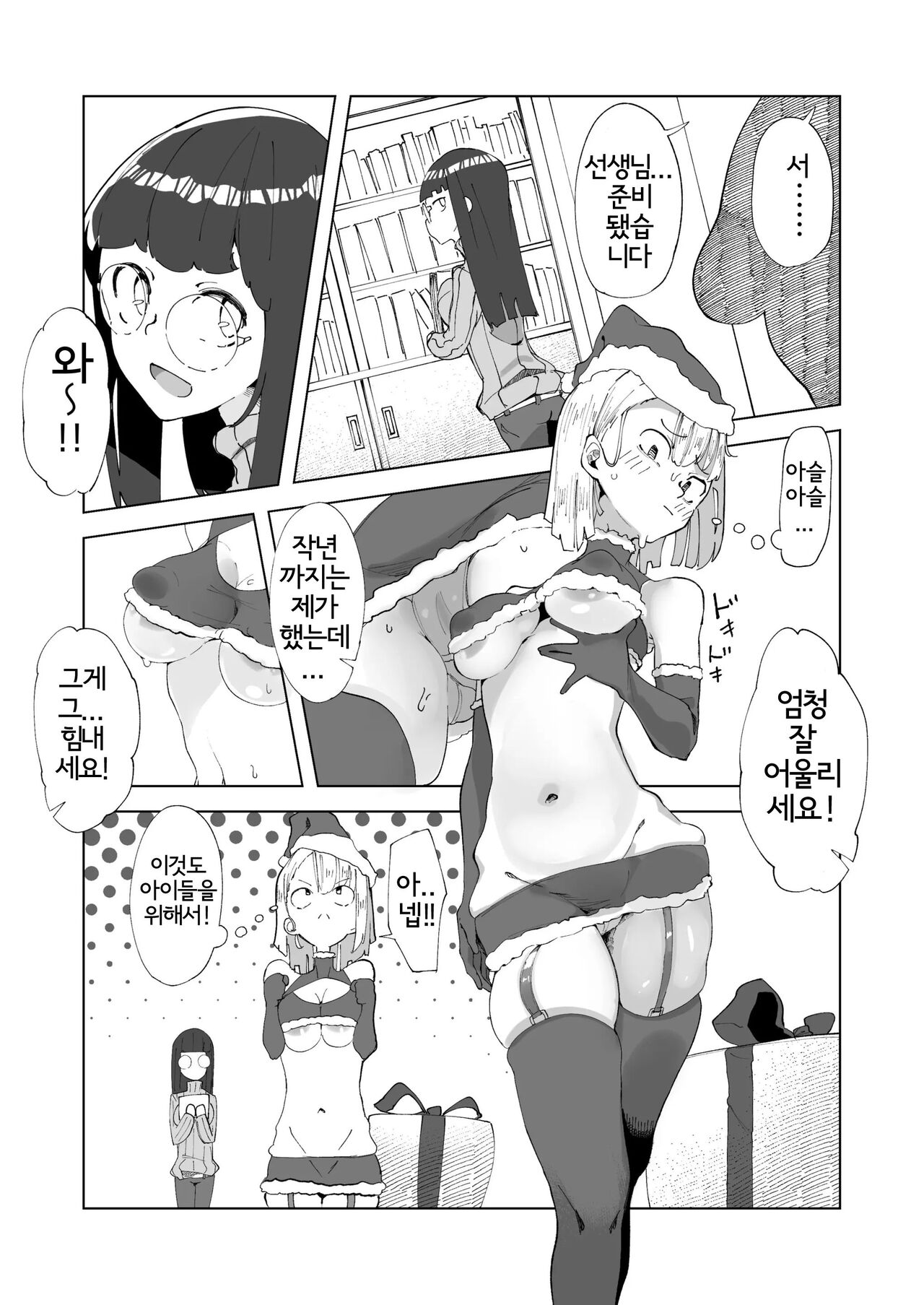 Atarashiku Santa-yaku ni Natta Sensei to Kodomo-tachi | 새로 산타역이 된 선생님과 아이들 page 2 full