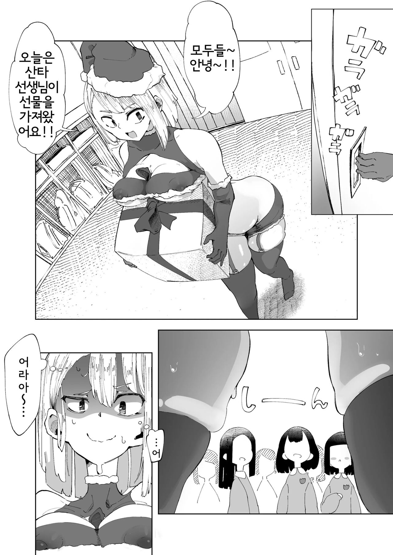Atarashiku Santa-yaku ni Natta Sensei to Kodomo-tachi | 새로 산타역이 된 선생님과 아이들 page 3 full