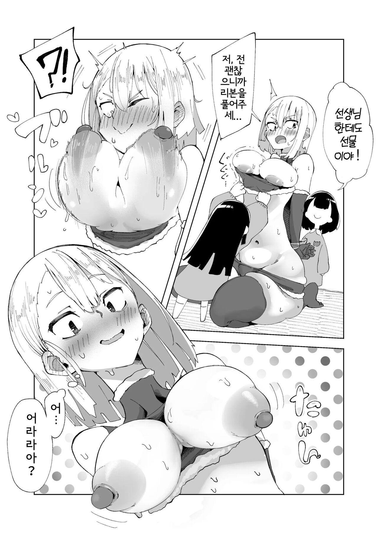 Atarashiku Santa-yaku ni Natta Sensei to Kodomo-tachi | 새로 산타역이 된 선생님과 아이들 page 5 full