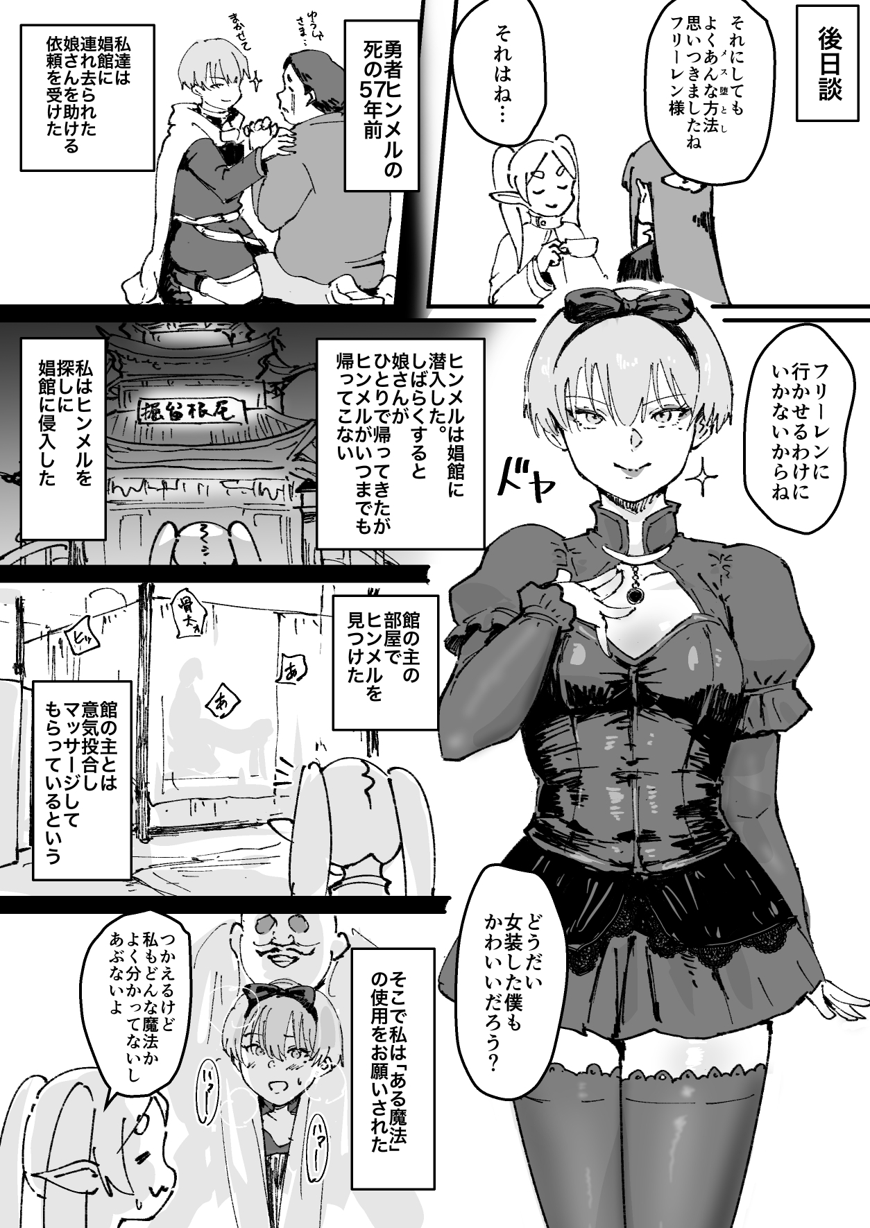 Tama-traak ~Otoko o Korosu Mahou~  BONUS page 1 full
