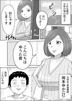 女子大生家庭教師を即ハメしたったクソガキ