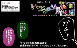 いつもの光景 番外編「聖夜のたまりば」for You ～最悪な日に、最高のプレゼントを～