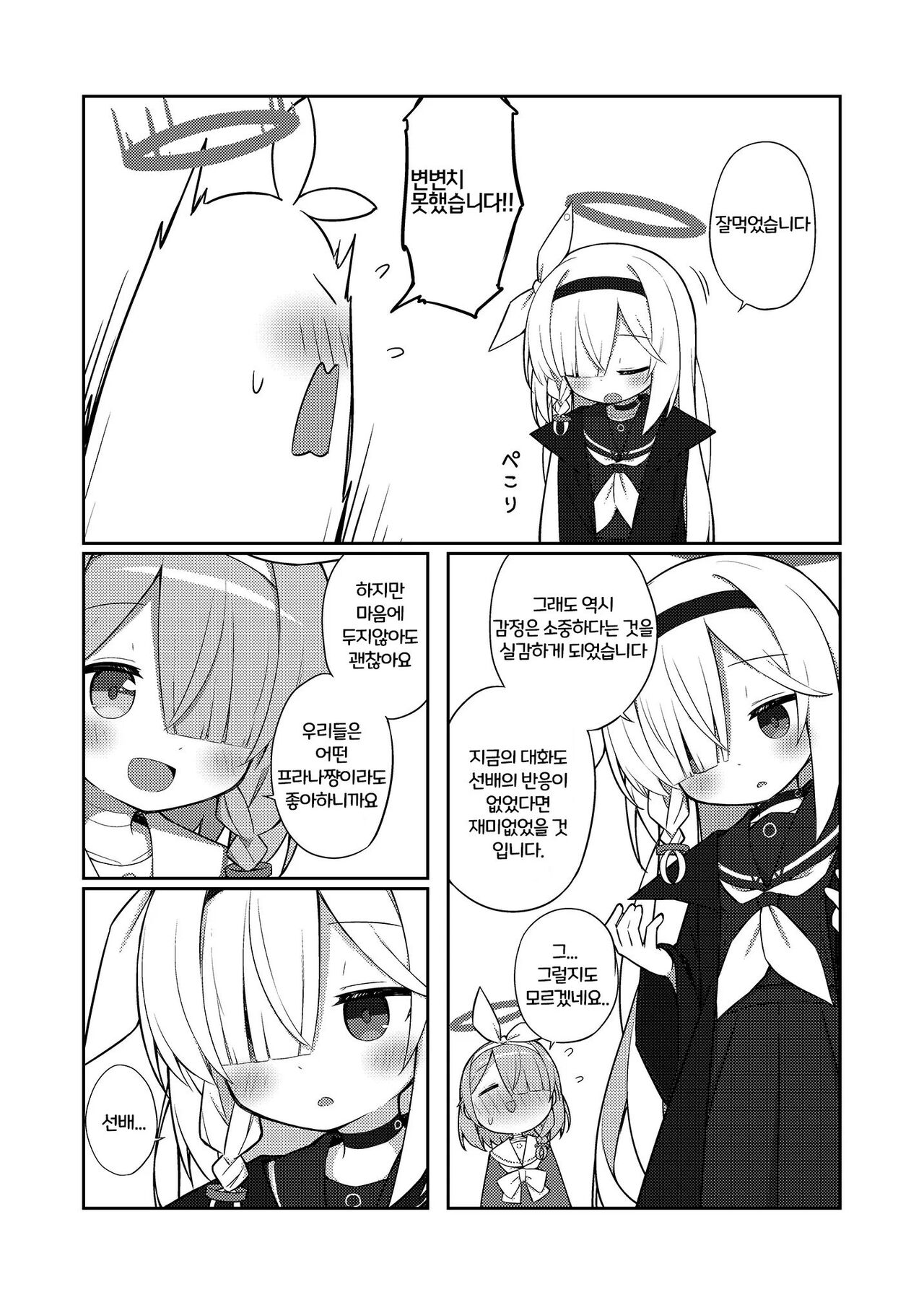 Sunao ni Narimashou Plana-chan | 솔직해져 봅시다 프라나 쨩♪ page 10 full