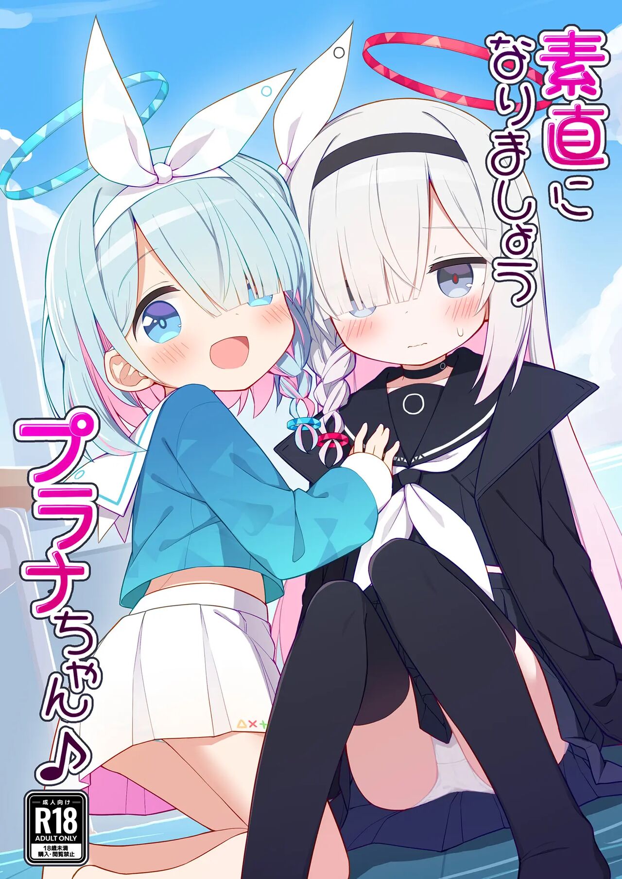 Sunao ni Narimashou Plana-chan | 솔직해져 봅시다 프라나 쨩♪ page 2 full