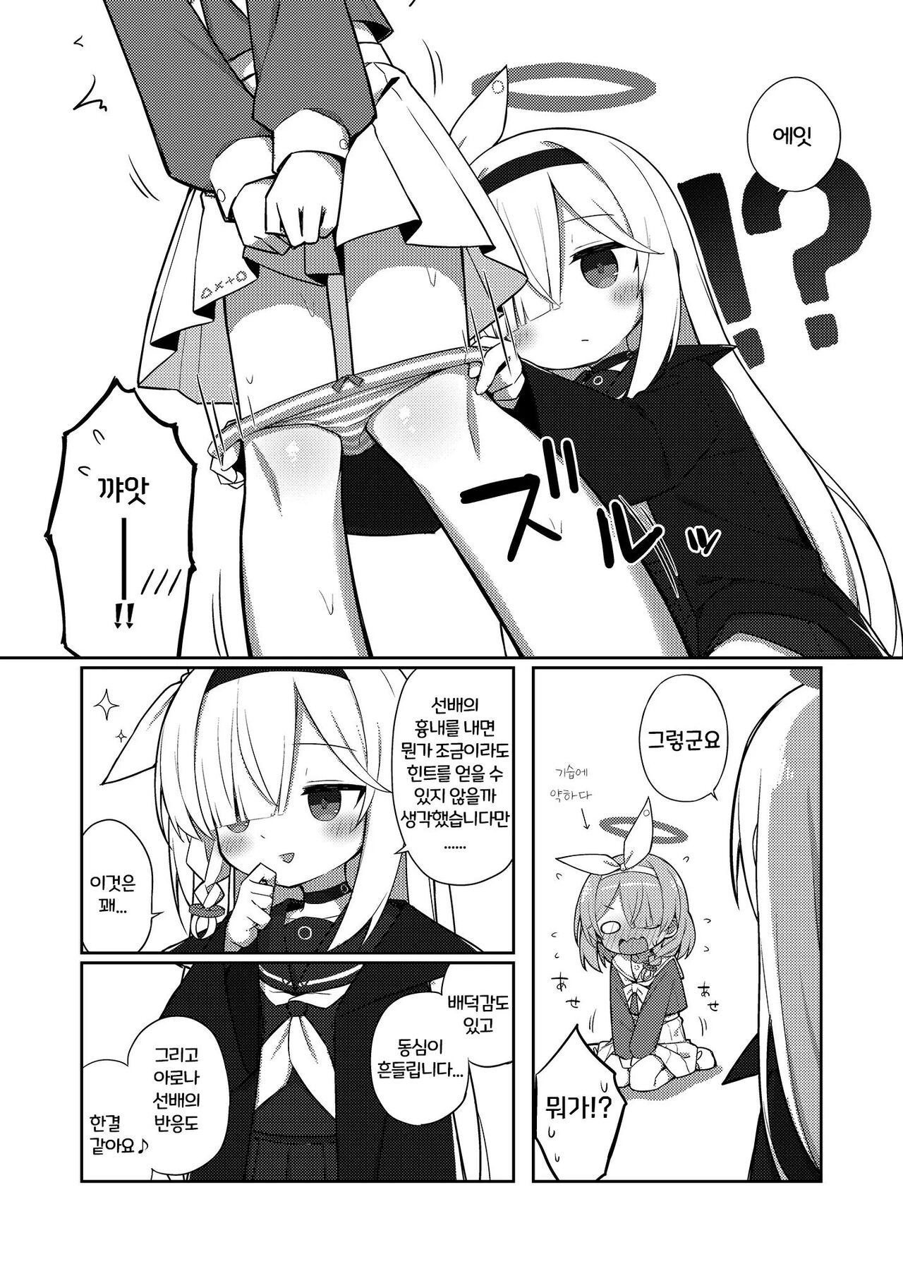 Sunao ni Narimashou Plana-chan | 솔직해져 봅시다 프라나 쨩♪ page 9 full