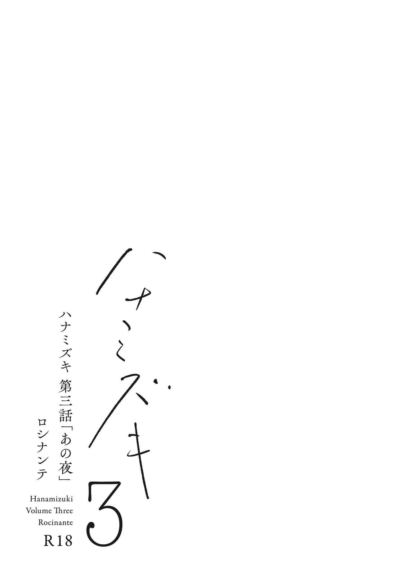 Hanamizuki Vol.3 page 4 full