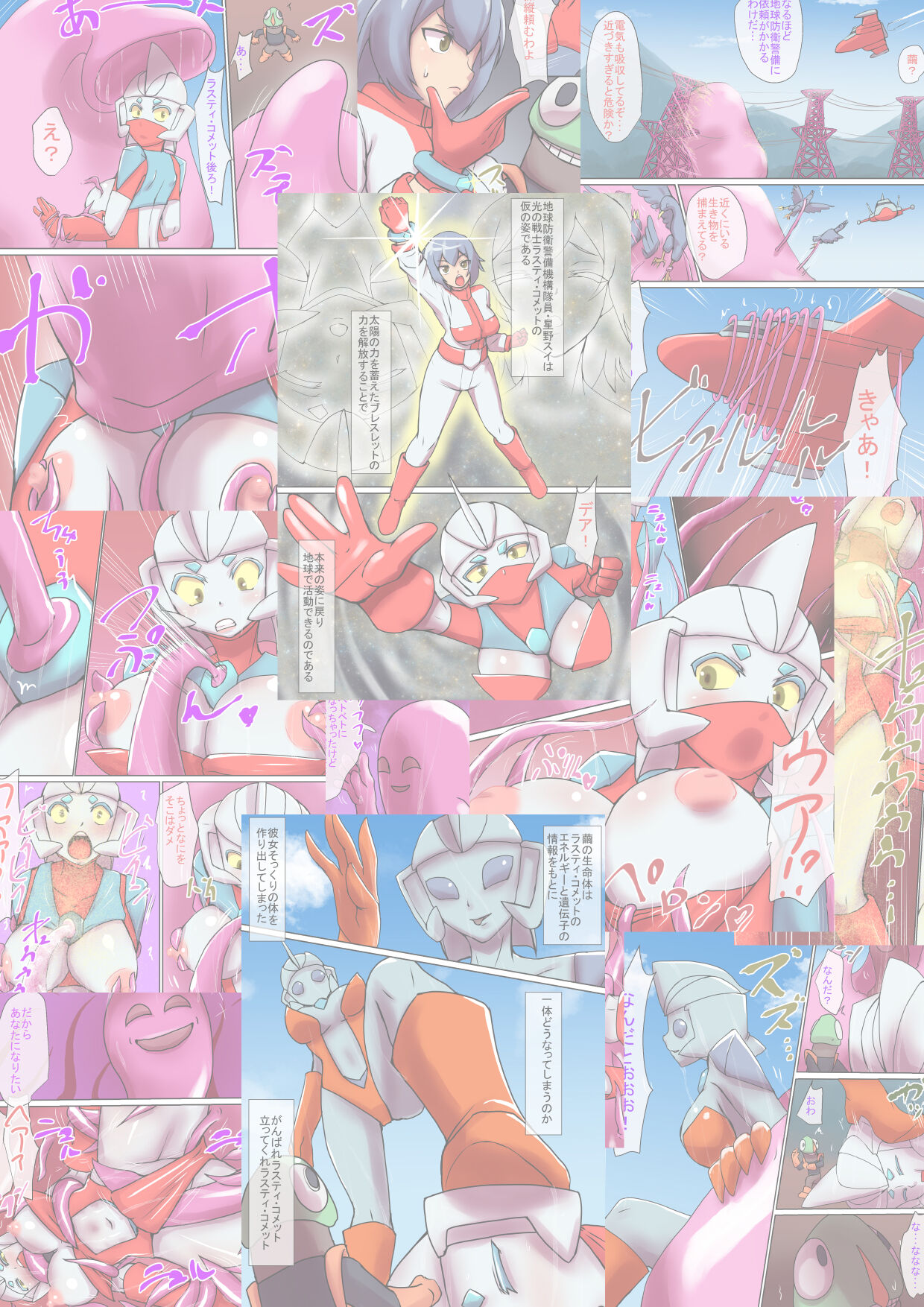 Tokusatsu Heroine Series - Rusty Comet Ch. 5 "Rusty Comet VS Rusty Comet" page 2 full