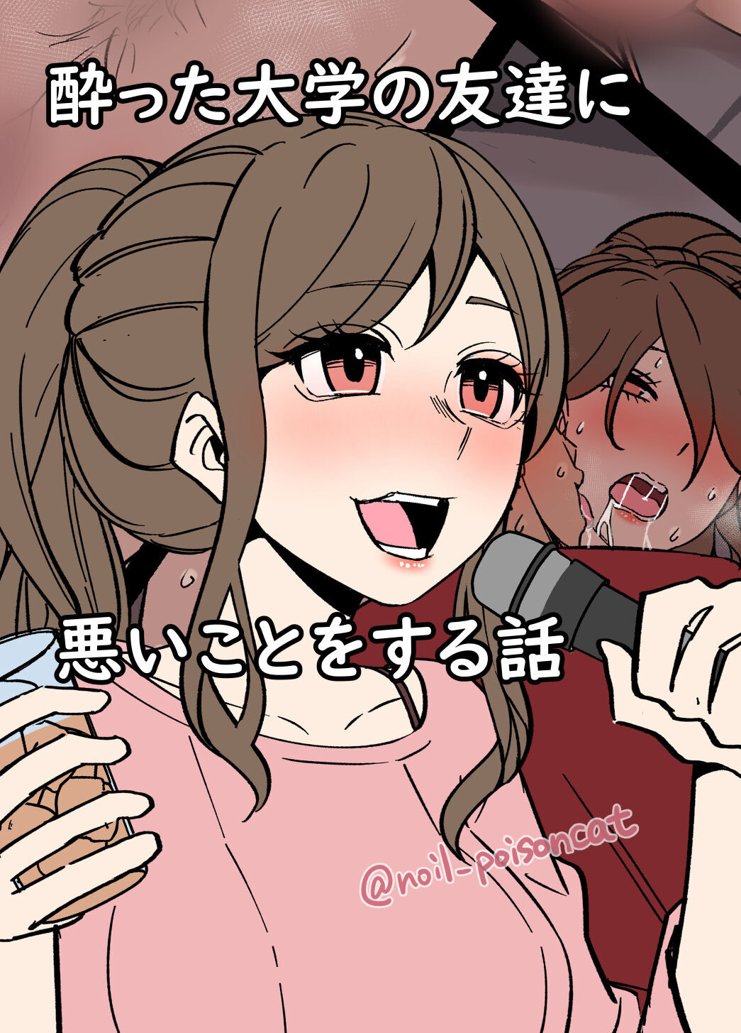 Yotta Daigaku no Tomodachi ni Warui Koto o Suru Hanashi page 1 full