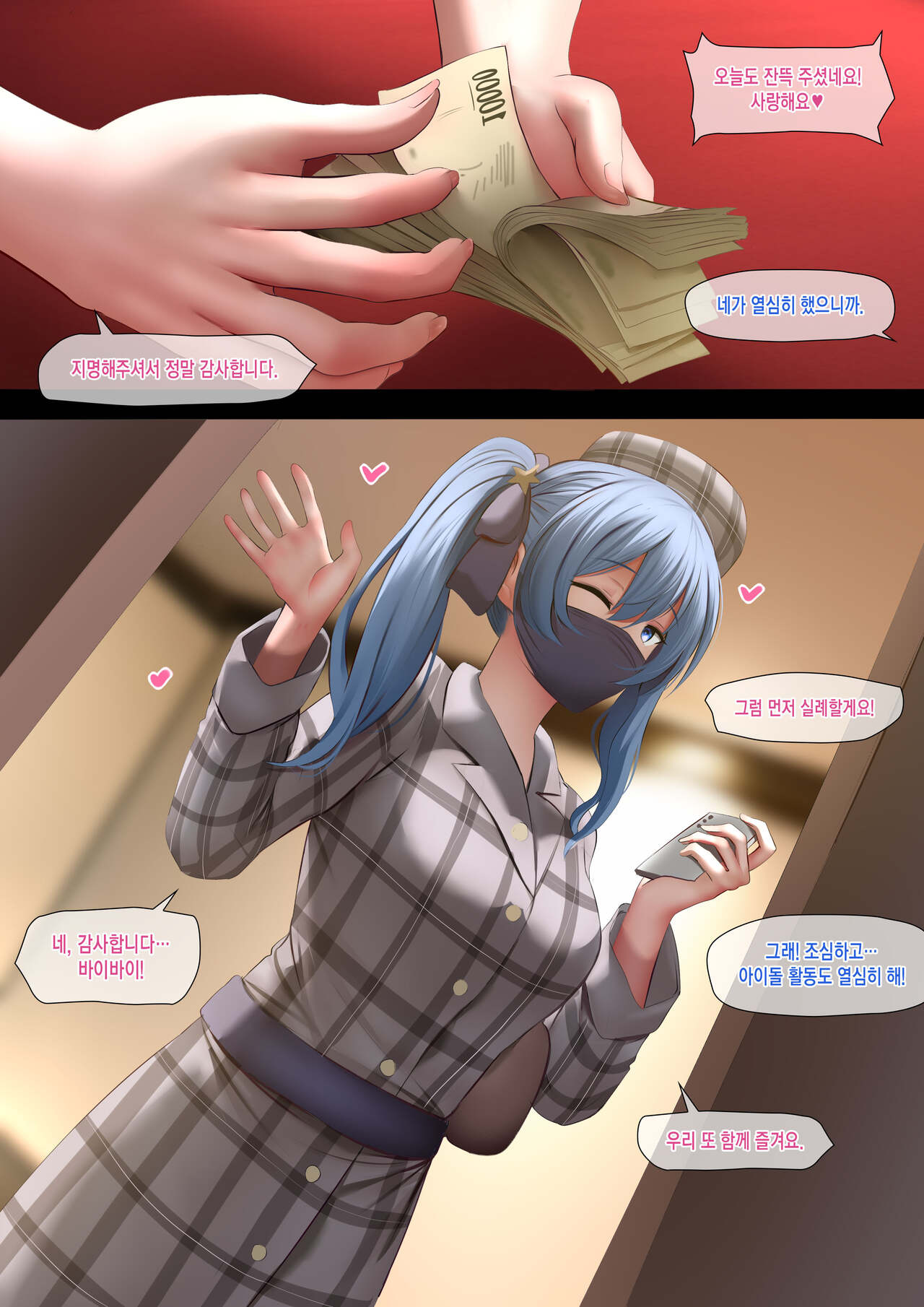 Idol no Tokushu Event page 10 full