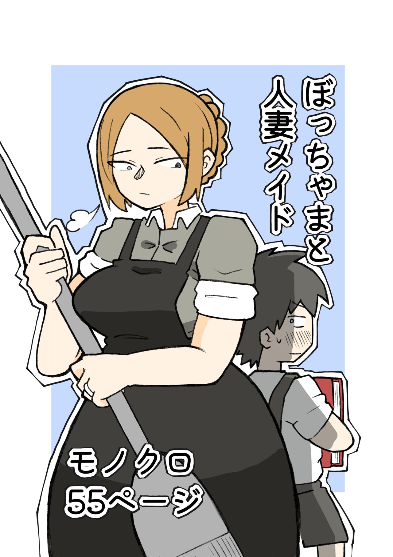 Bocchama to Hitozuma Maid | 도련님과 유부녀 메이드 page 1 full