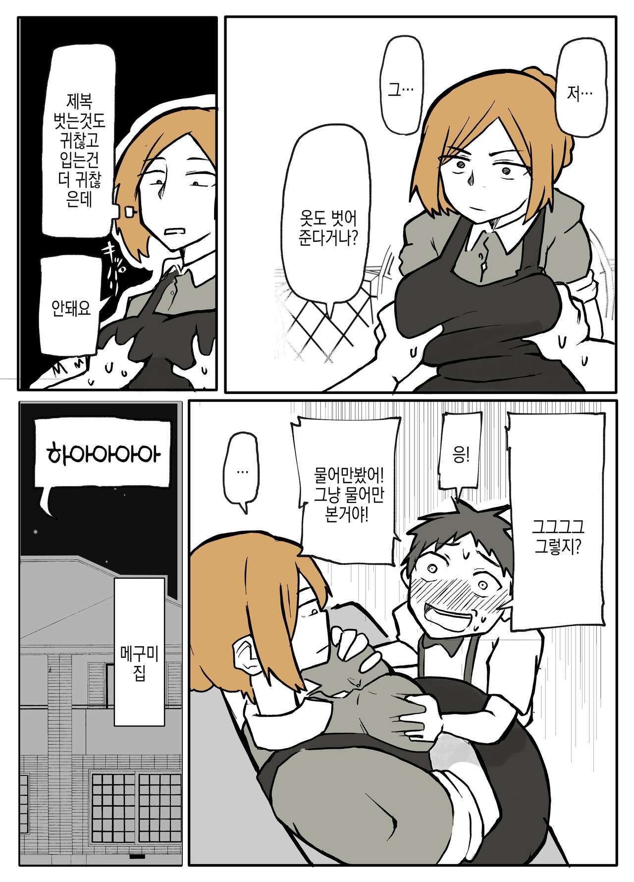Bocchama to Hitozuma Maid | 도련님과 유부녀 메이드 page 10 full