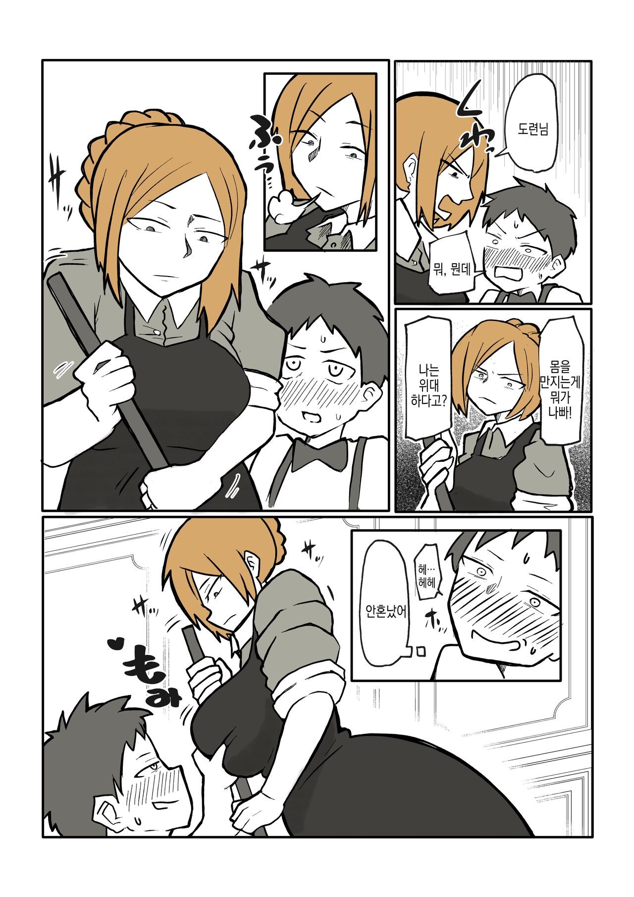 Bocchama to Hitozuma Maid | 도련님과 유부녀 메이드 page 5 full