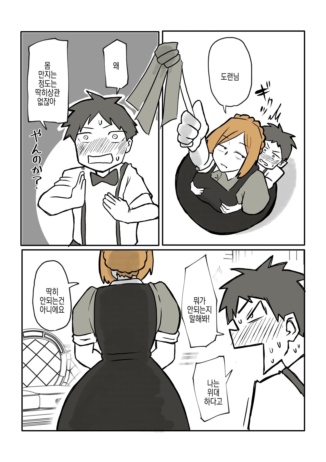 Bocchama to Hitozuma Maid | 도련님과 유부녀 메이드 page 7 full