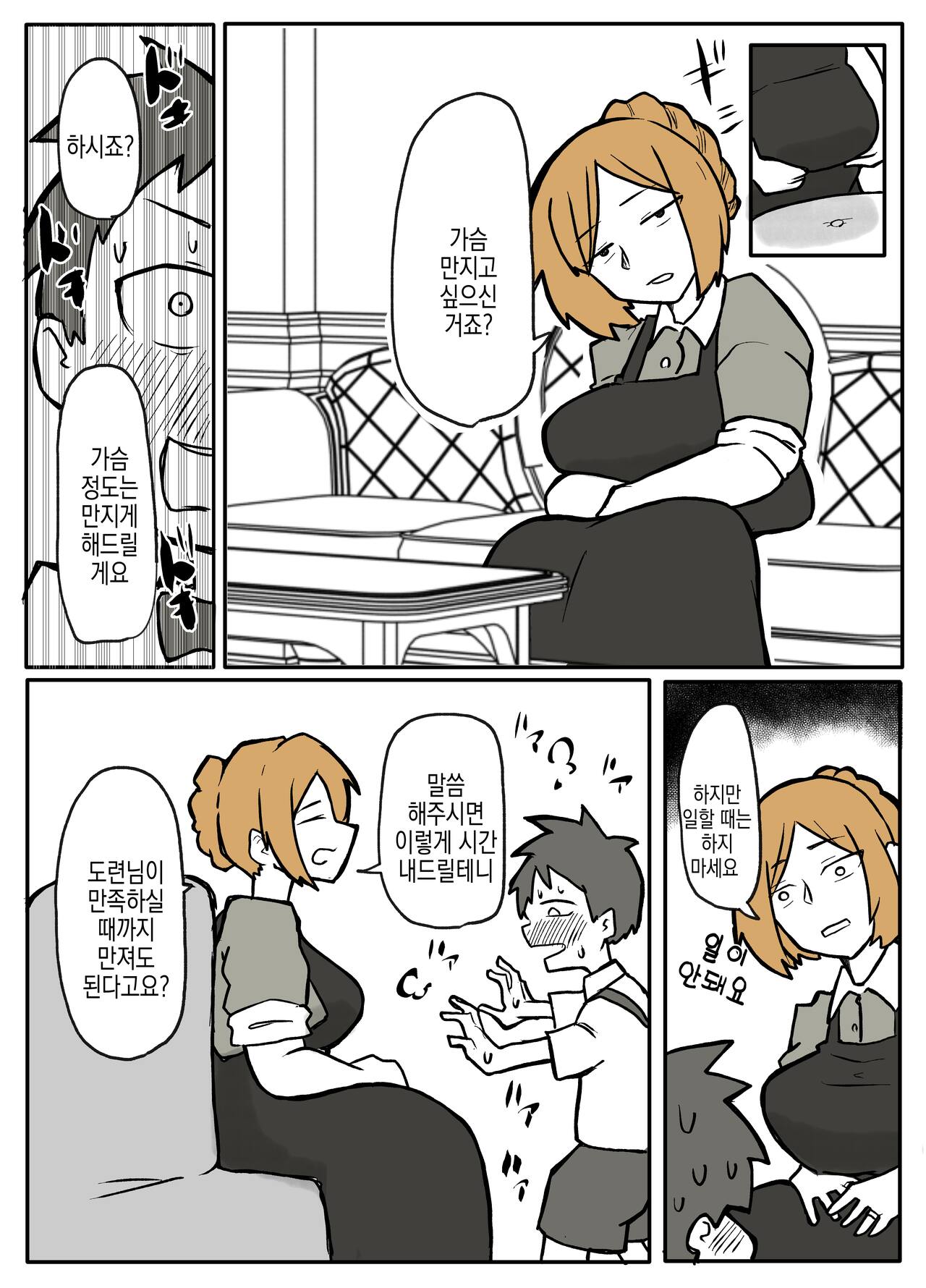 Bocchama to Hitozuma Maid | 도련님과 유부녀 메이드 page 8 full