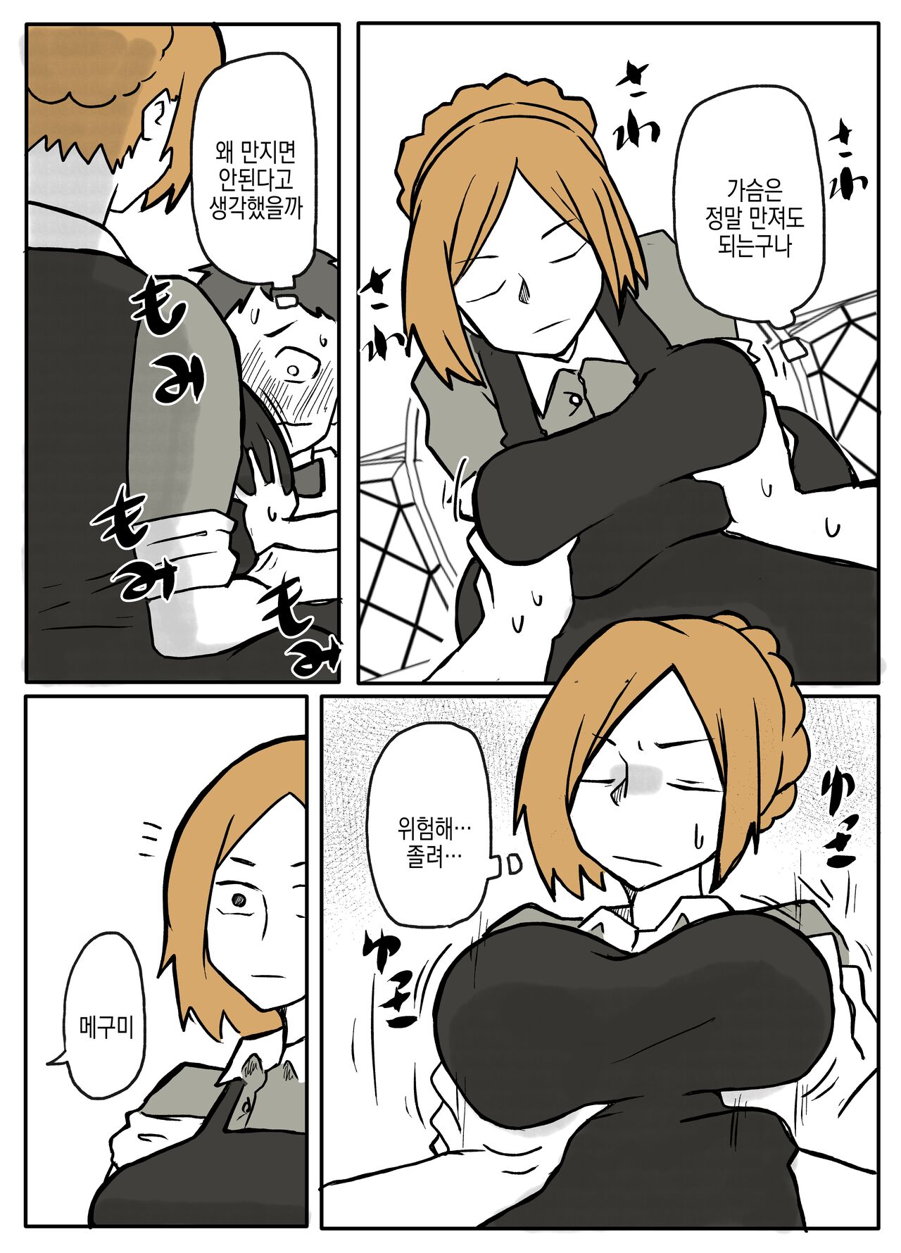 Bocchama to Hitozuma Maid | 도련님과 유부녀 메이드 page 9 full