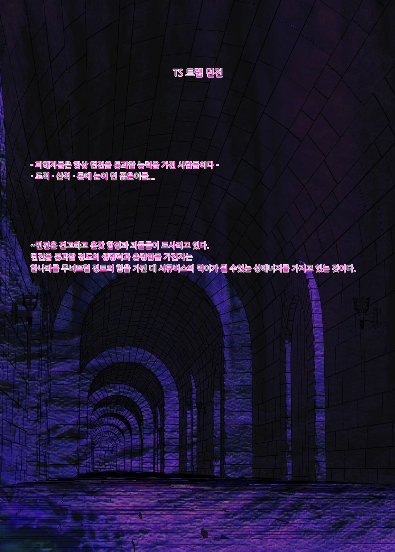 TS Trap Dungeon 1~4 | TS트랩 던전 1~4 page 1 full