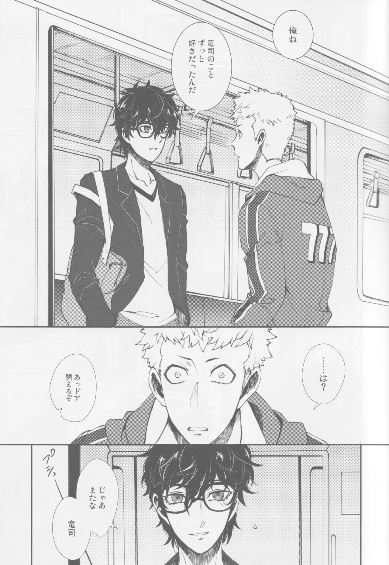 Gekitetsu o okose hoshi o toshite page 8 full