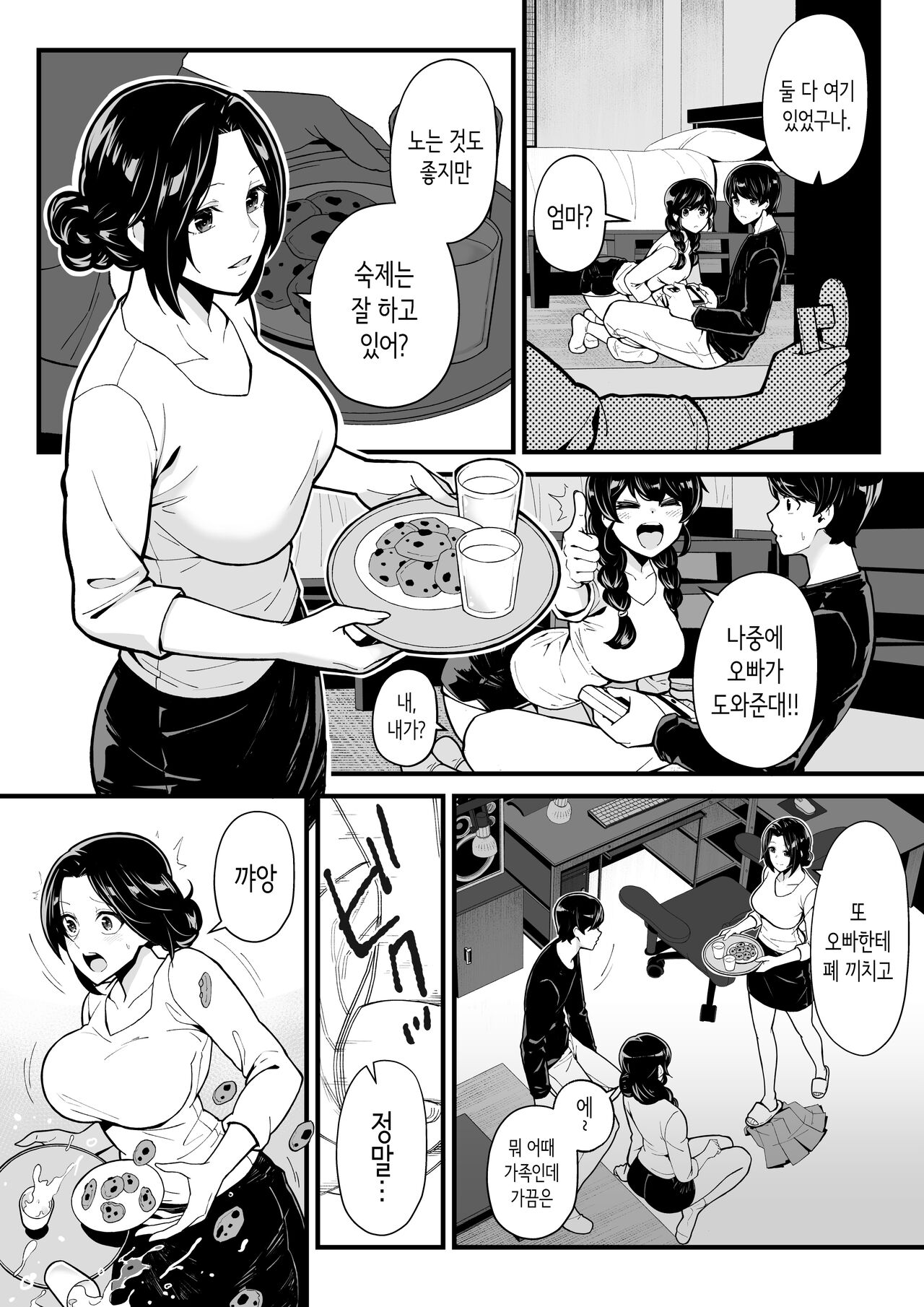 여동생과 게임을 한다, 그리고 이모와 섹스를 한다. page 10 full