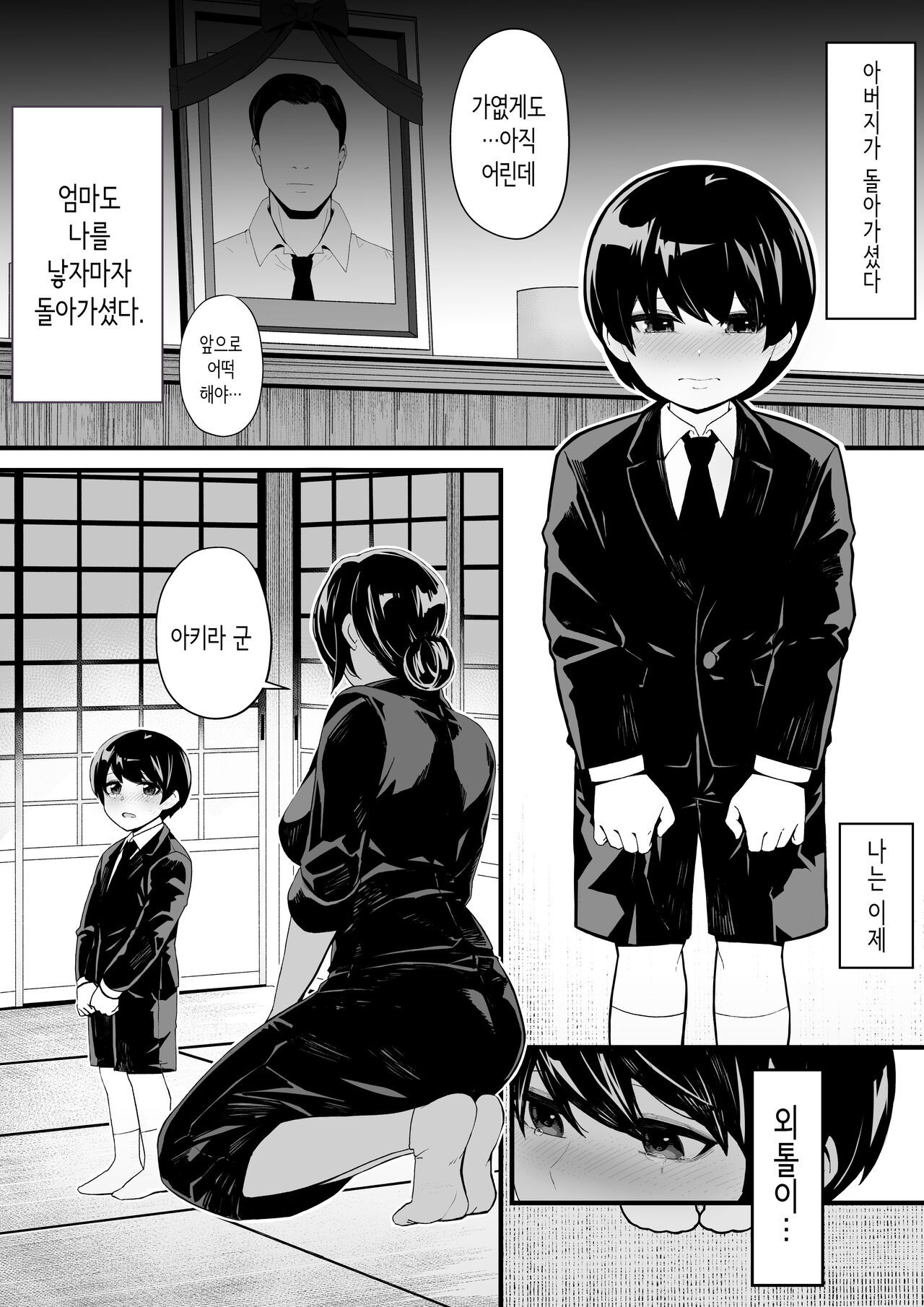 여동생과 게임을 한다, 그리고 이모와 섹스를 한다. page 2 full