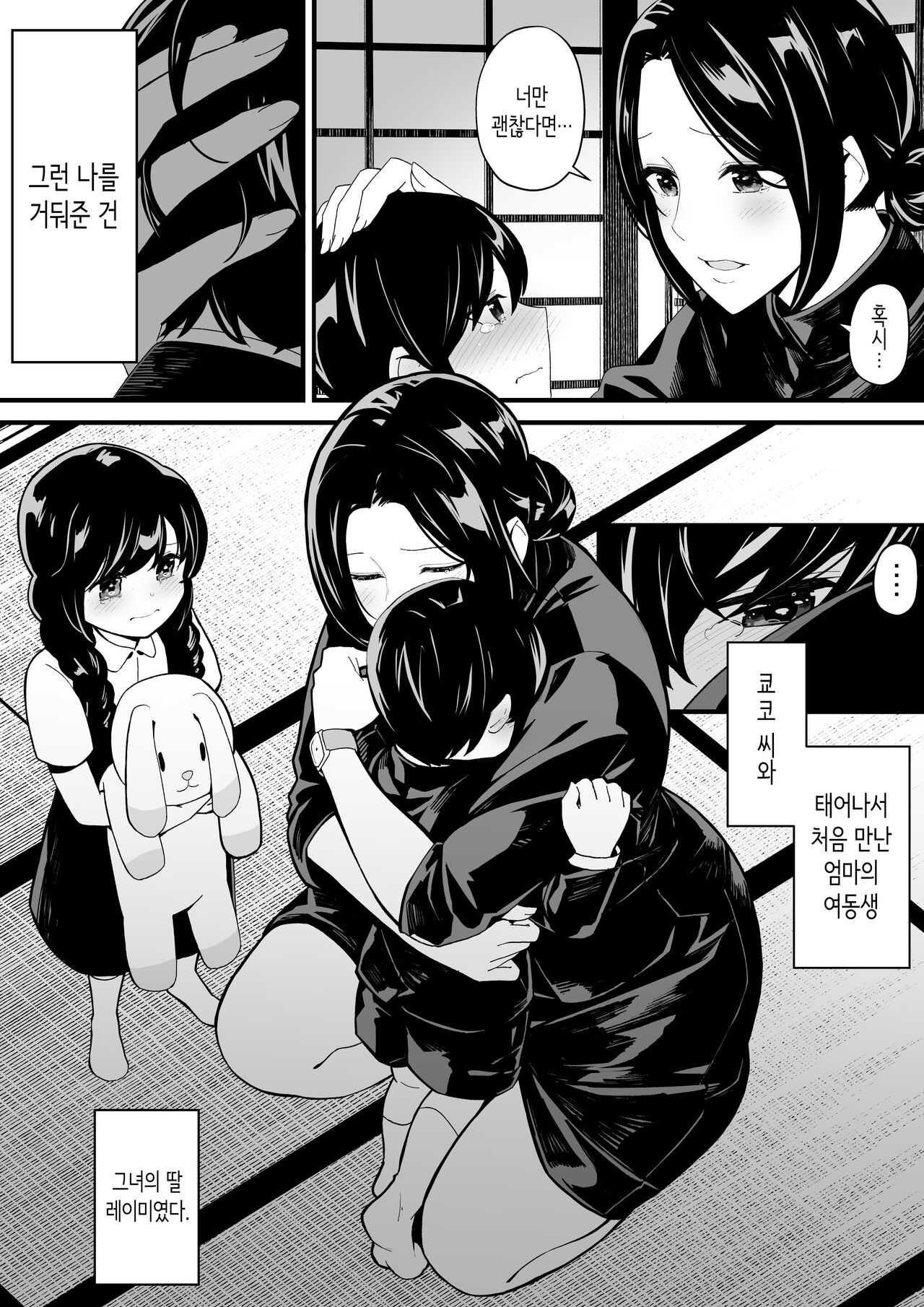 여동생과 게임을 한다, 그리고 이모와 섹스를 한다. page 3 full