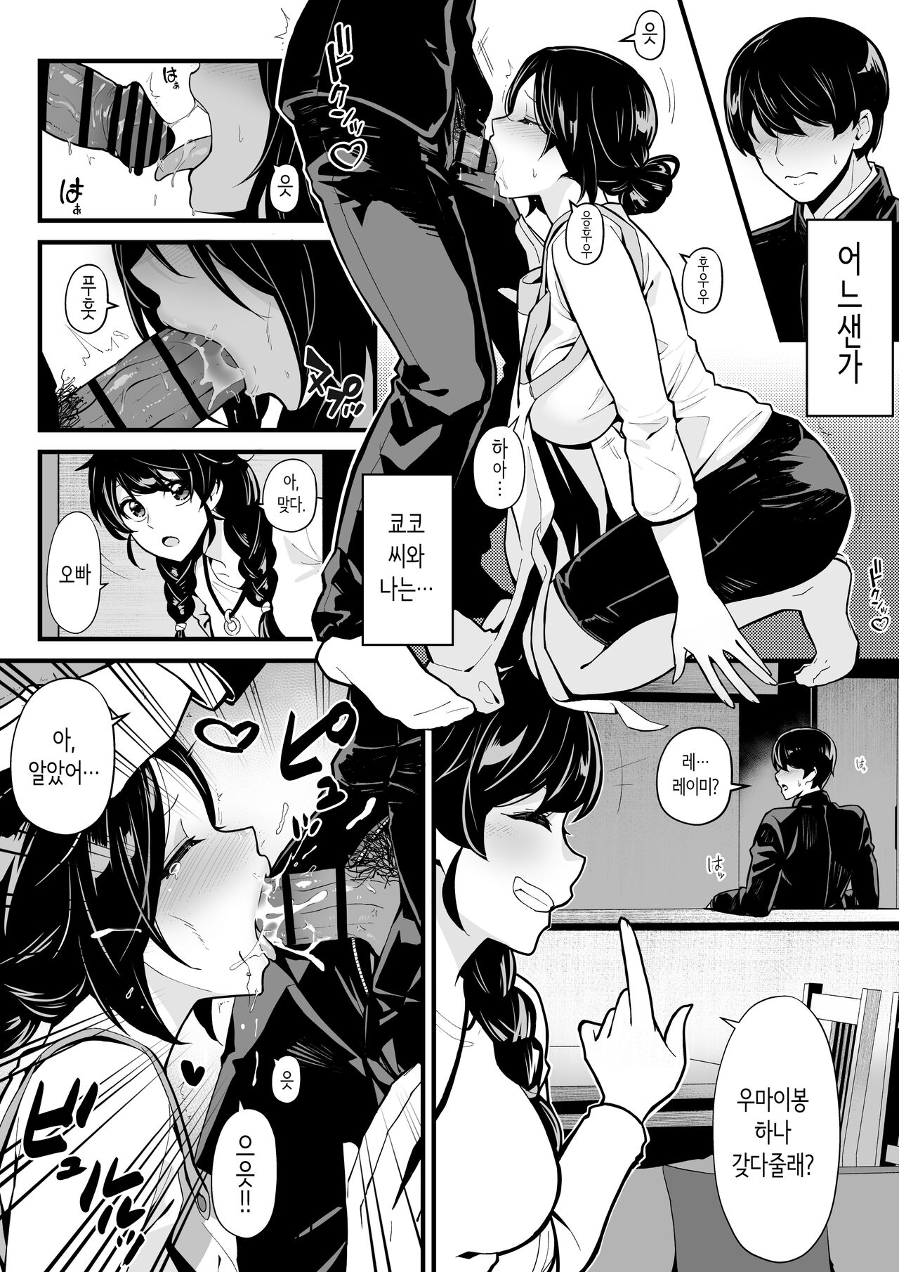 여동생과 게임을 한다, 그리고 이모와 섹스를 한다. page 8 full
