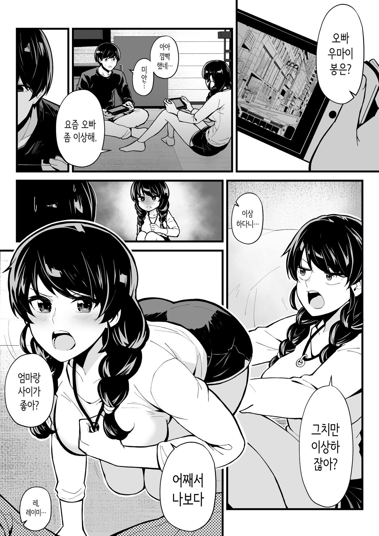 여동생과 게임을 한다, 그리고 이모와 섹스를 한다. page 9 full