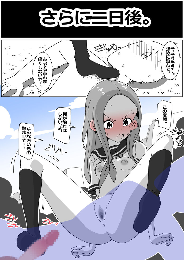Succubus de Bad End 22 page 6 full