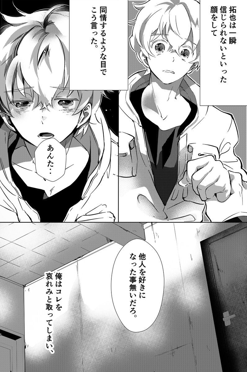 Dokusen Henai 2 page 6 full