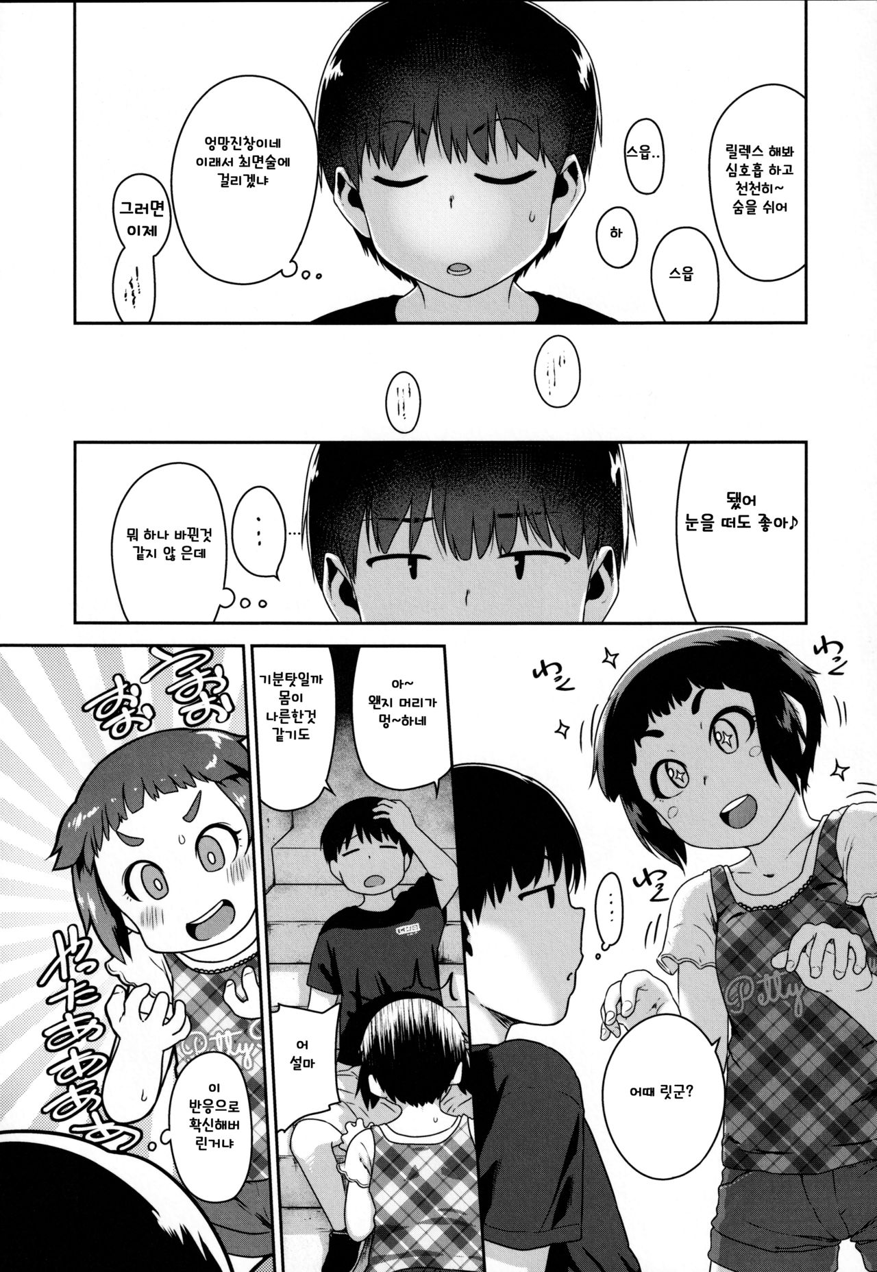 Chinko Saimin Jiken | 꼬추 최면 사건 page 2 full